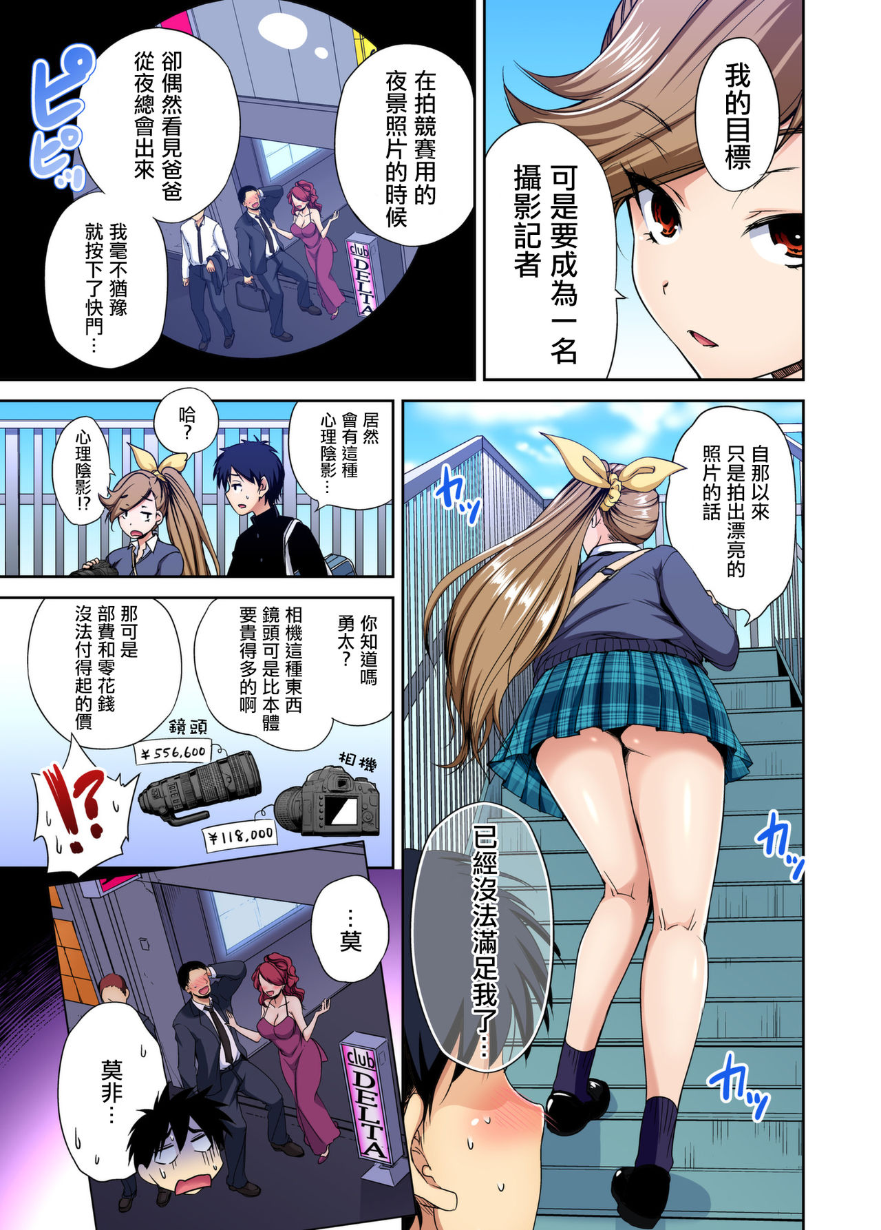 Oretoku Shuugakuryokou ~Otoko wa Jyosou shita Ore dake!! Ch. 33 page 10 full