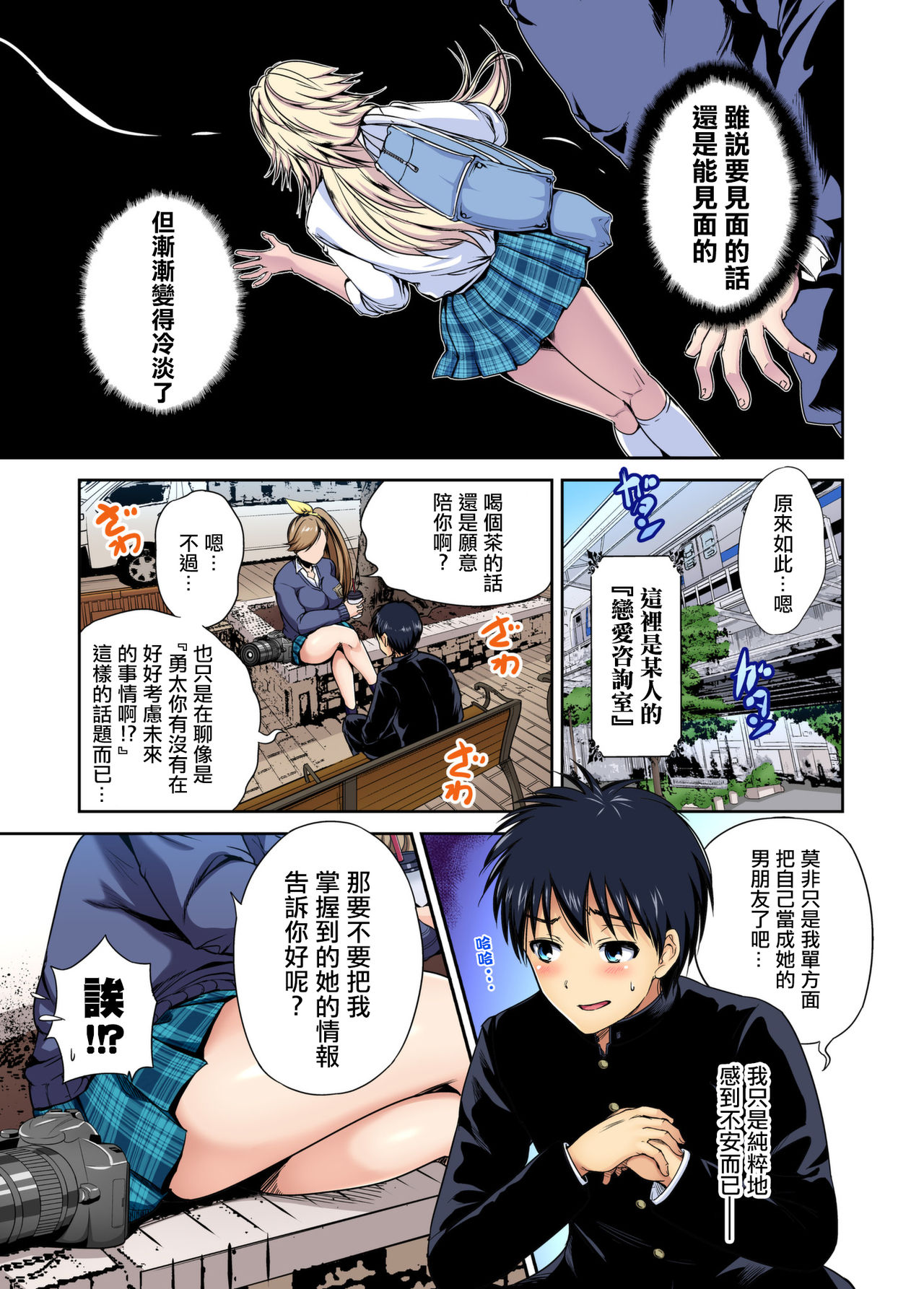 Oretoku Shuugakuryokou ~Otoko wa Jyosou shita Ore dake!! Ch. 33 page 6 full