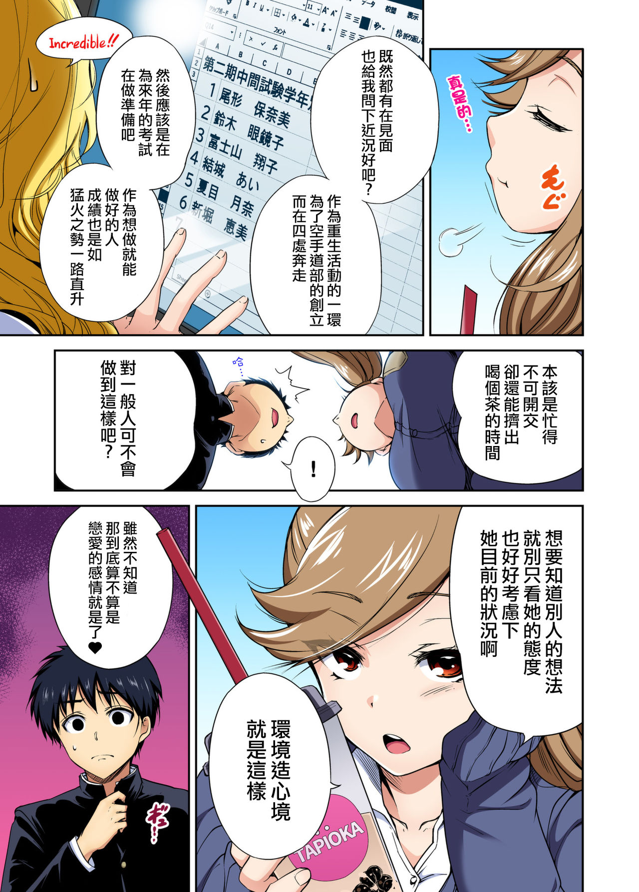 Oretoku Shuugakuryokou ~Otoko wa Jyosou shita Ore dake!! Ch. 33 page 8 full