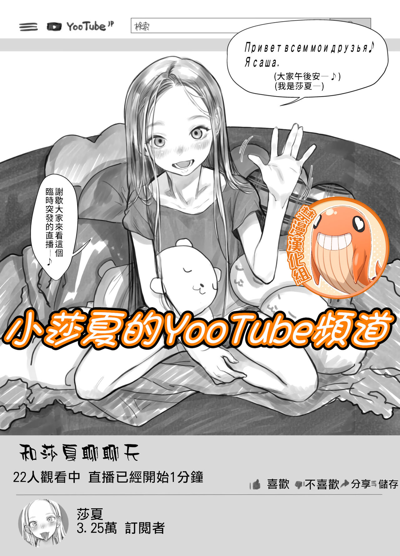 Sasha-chan no YooTube Channel | 小莎夏的YooTube頻道 page 1 full