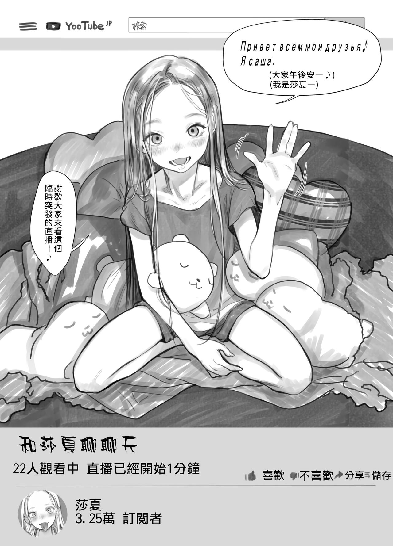 Sasha-chan no YooTube Channel | 小莎夏的YooTube頻道 page 2 full