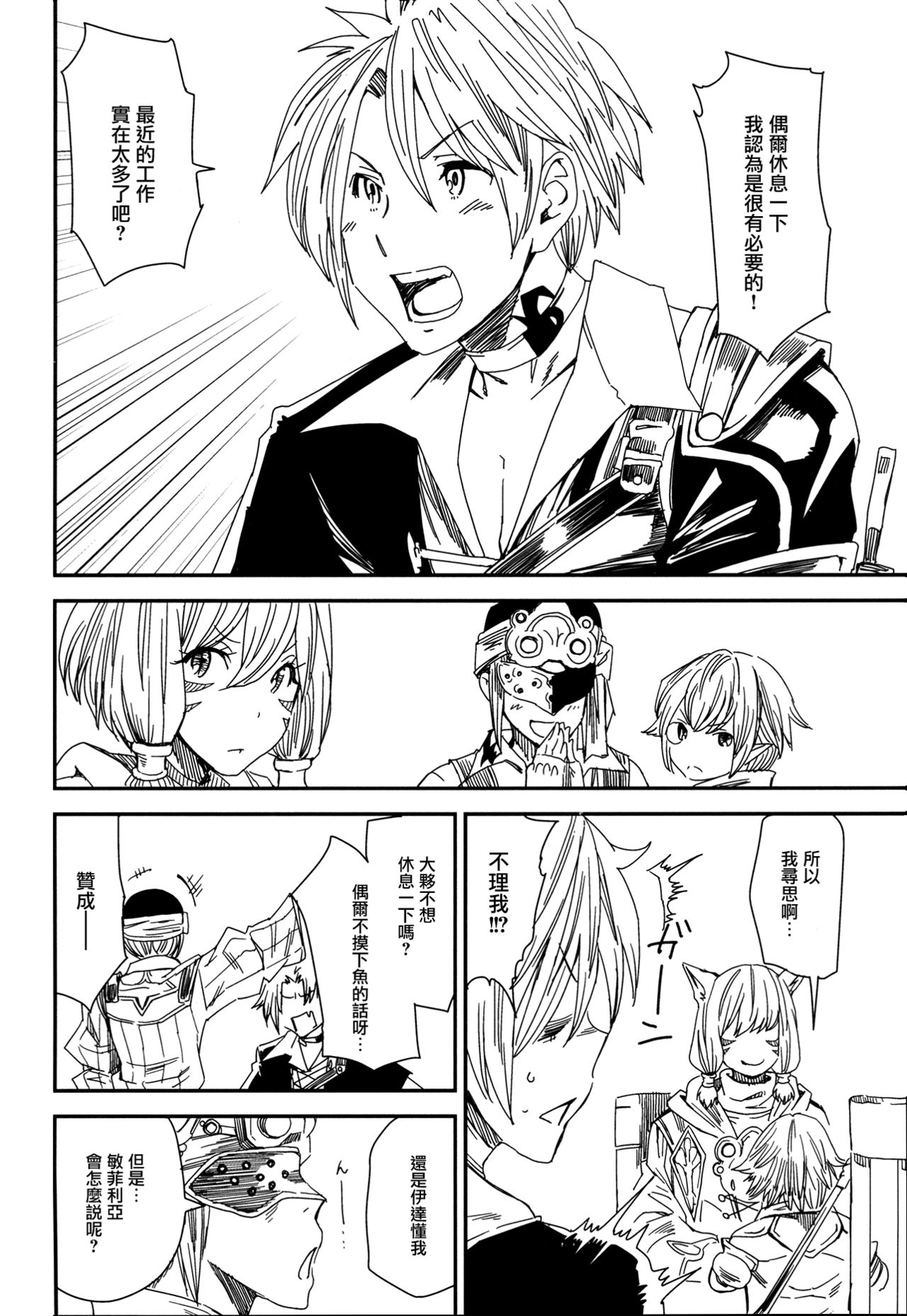 Hello Min -Gaichi La Noscea no Onsen de Minfilia-san to Acchicchi- page 3 full