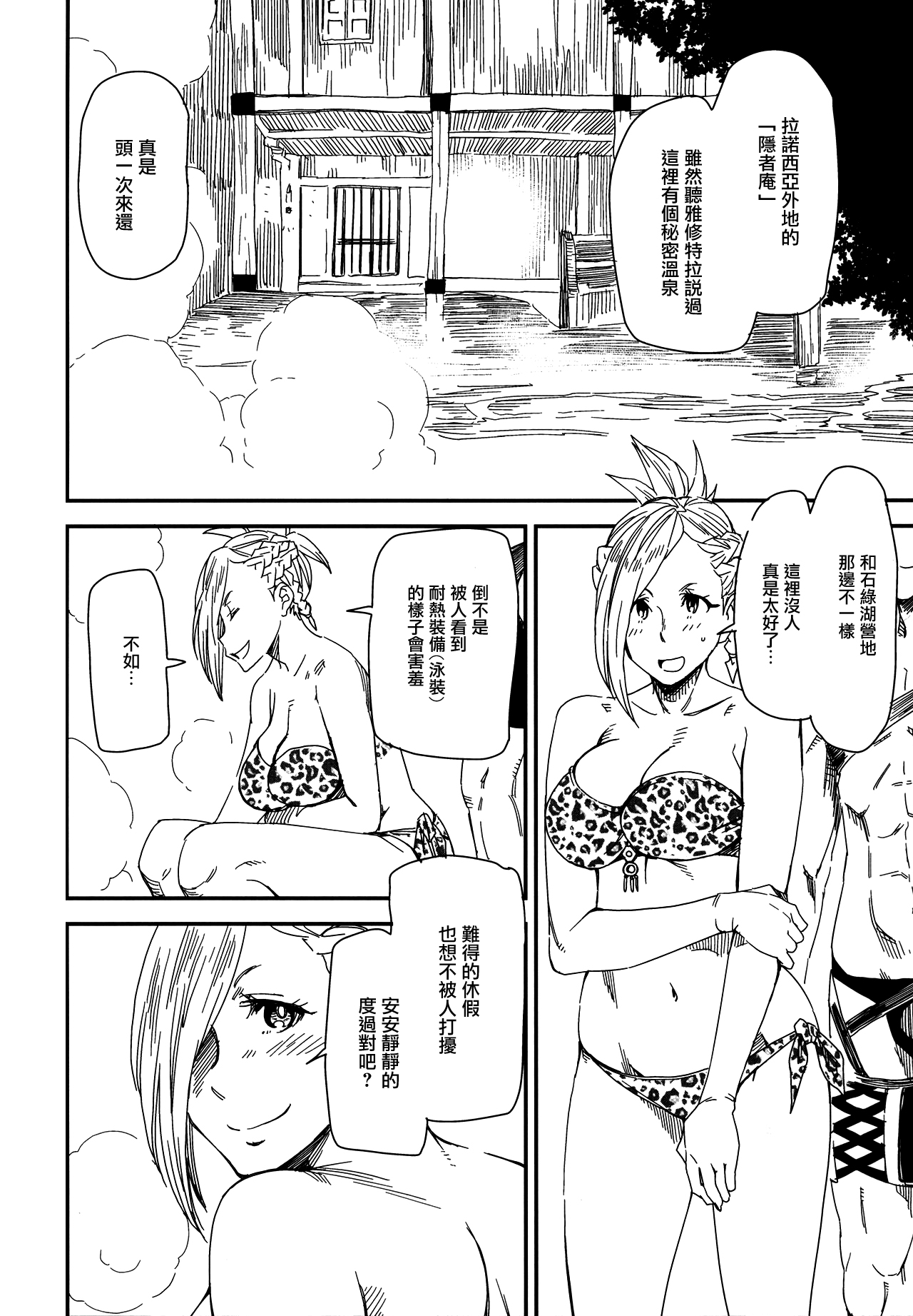 Hello Min -Gaichi La Noscea no Onsen de Minfilia-san to Acchicchi- page 5 full