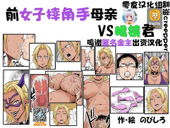 Moto Joshi Pro Kaa-chan VS Megane-kun page 1 full