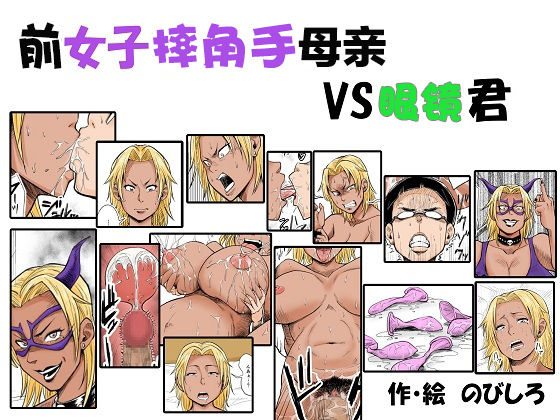 Moto Joshi Pro Kaa-chan VS Megane-kun page 2 full