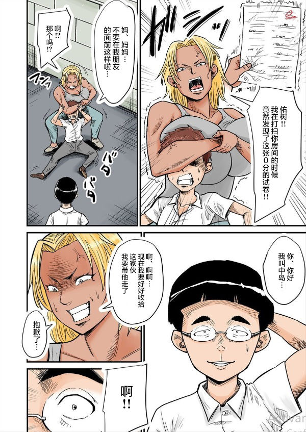 Moto Joshi Pro Kaa-chan VS Megane-kun page 4 full