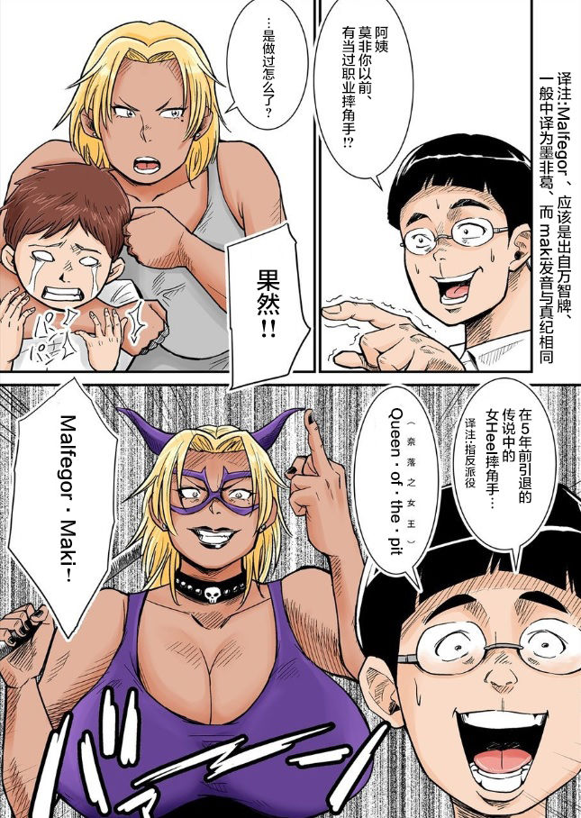 Moto Joshi Pro Kaa-chan VS Megane-kun page 5 full