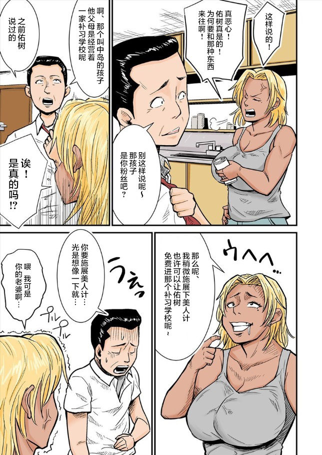 Moto Joshi Pro Kaa-chan VS Megane-kun page 7 full