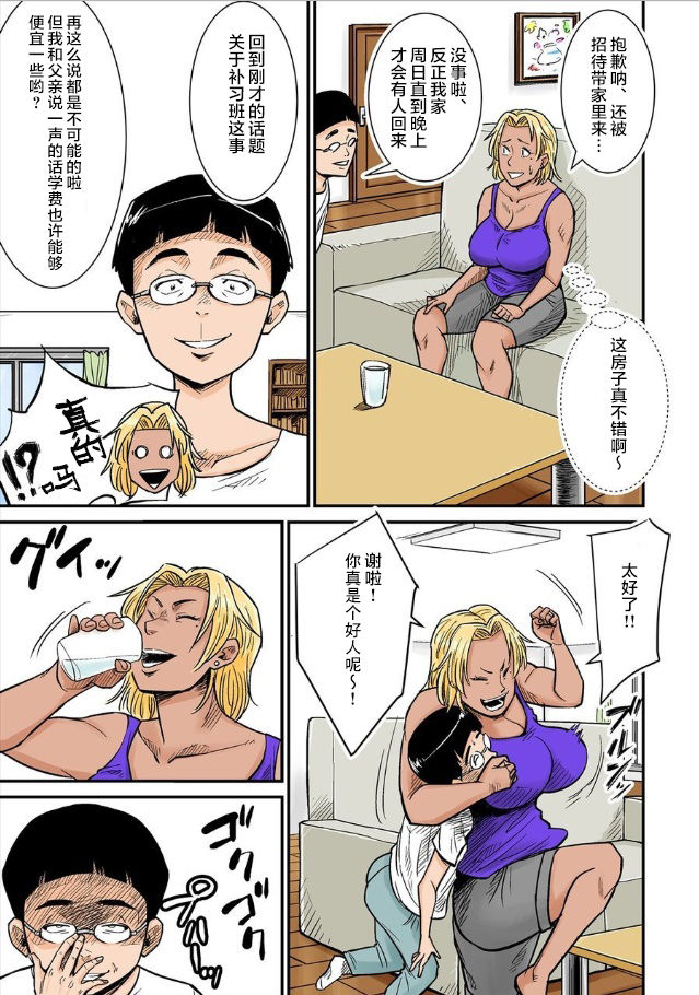 Moto Joshi Pro Kaa-chan VS Megane-kun page 9 full