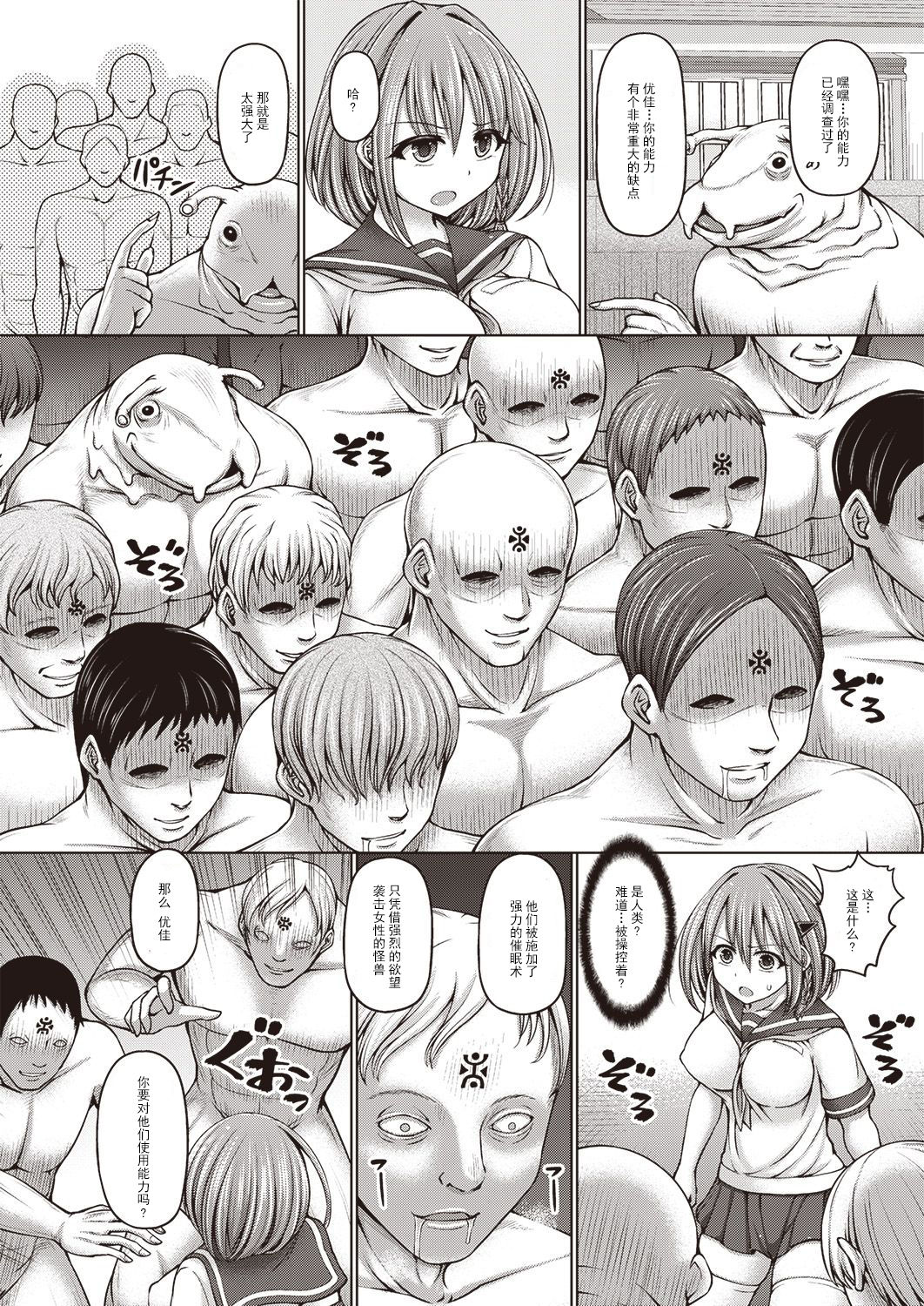 Psychic Agent Ch. 2 page 6 full