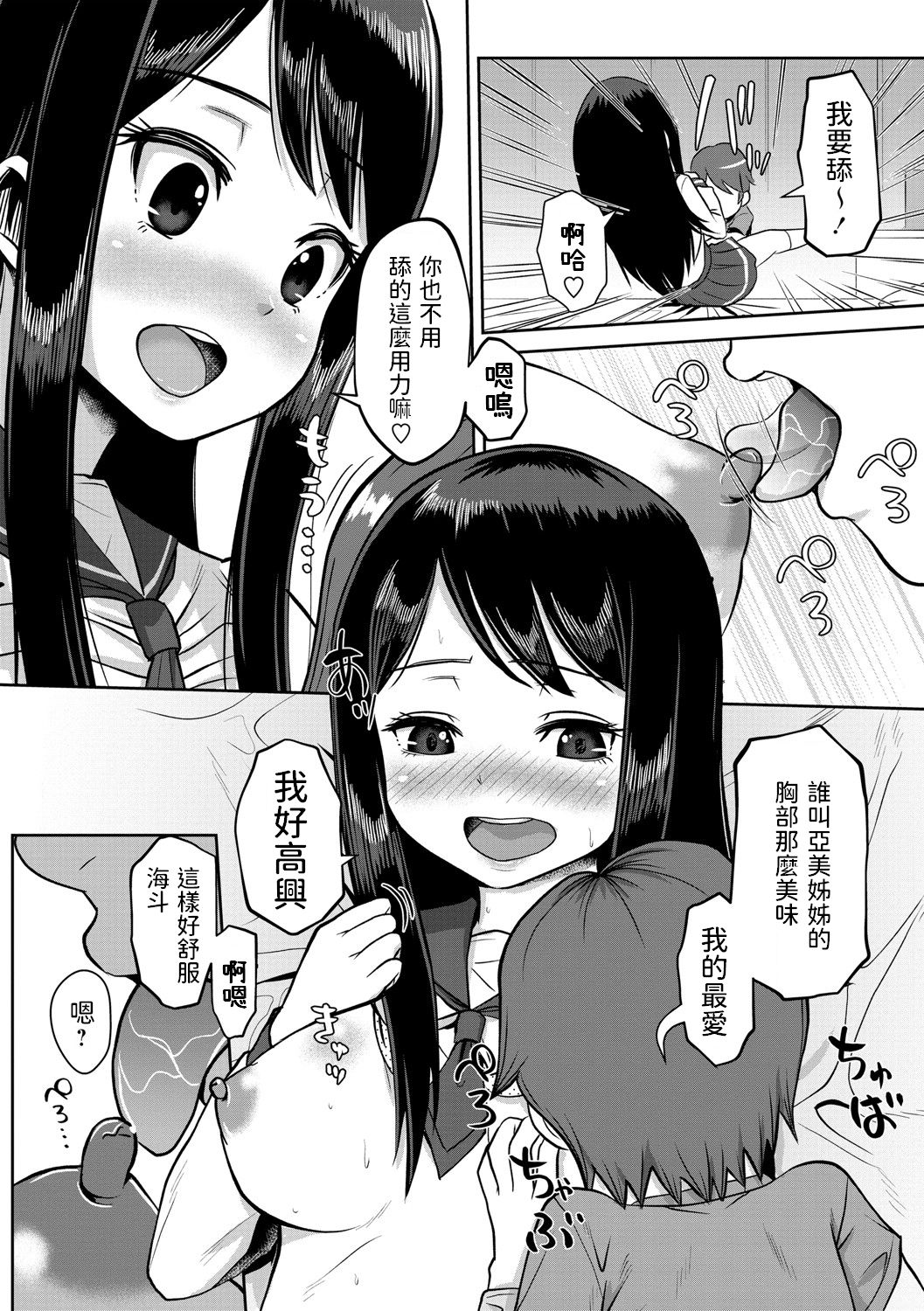 Sitter to Ecchi na Orusuban page 10 full