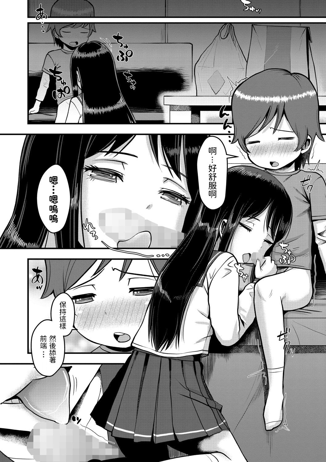 Sitter to Ecchi na Orusuban page 2 full