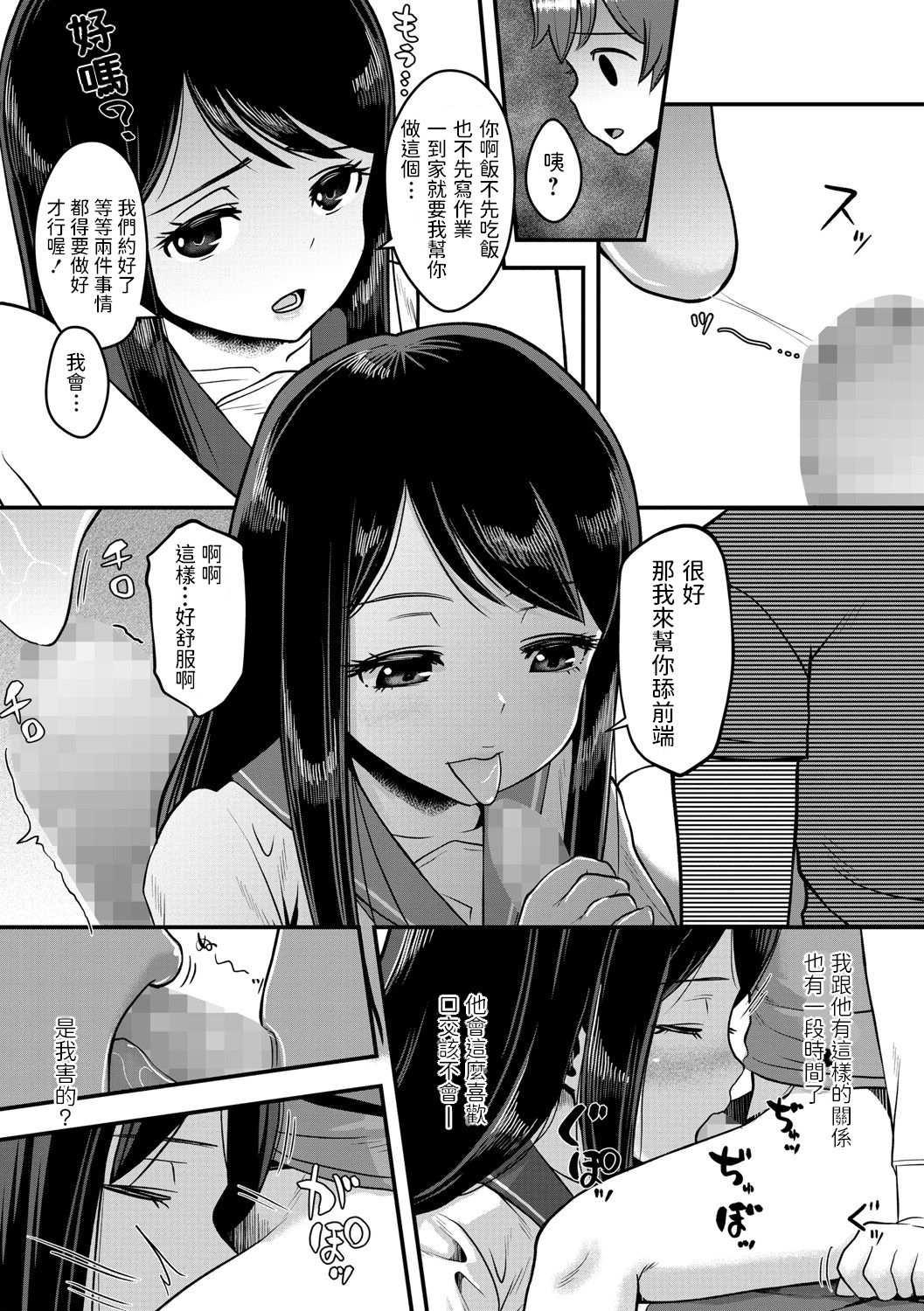 Sitter to Ecchi na Orusuban page 3 full