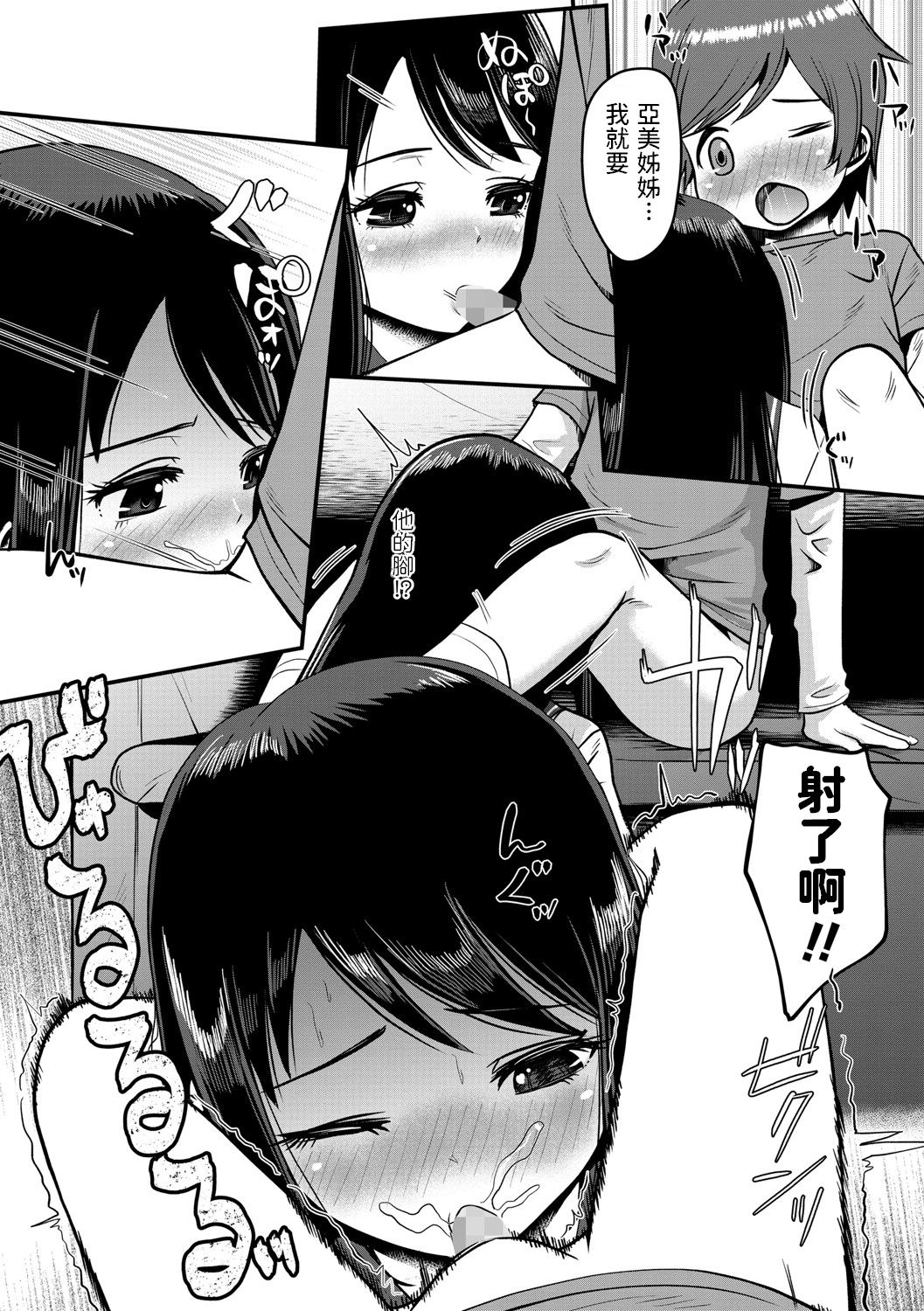 Sitter to Ecchi na Orusuban page 4 full