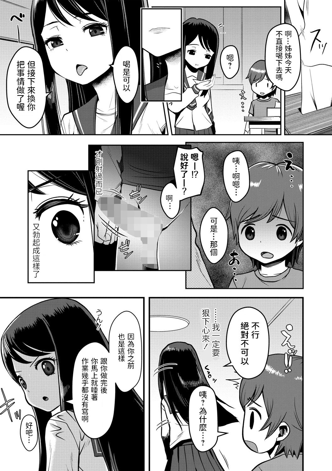 Sitter to Ecchi na Orusuban page 5 full