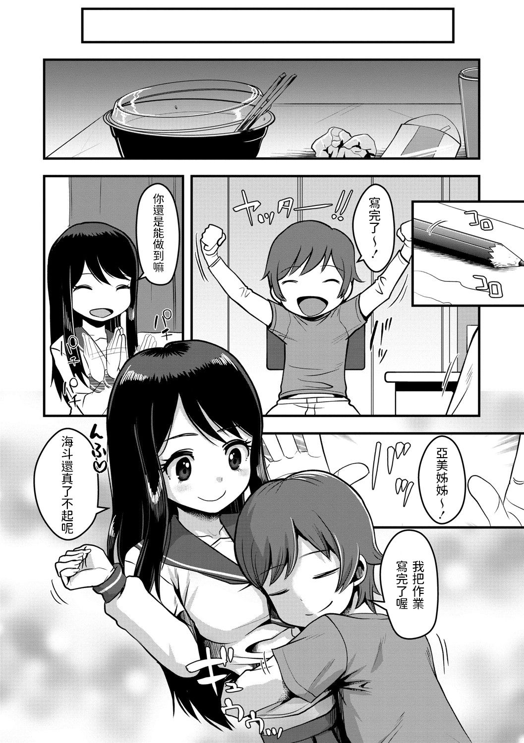 Sitter to Ecchi na Orusuban page 6 full