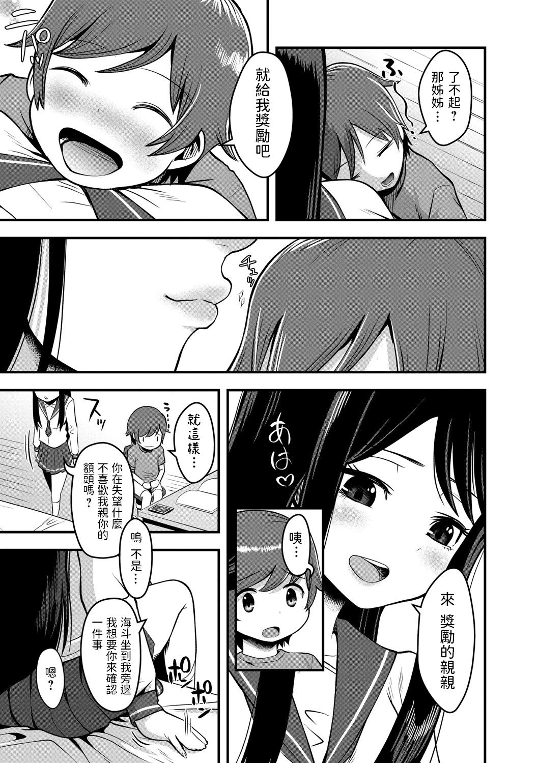 Sitter to Ecchi na Orusuban page 7 full