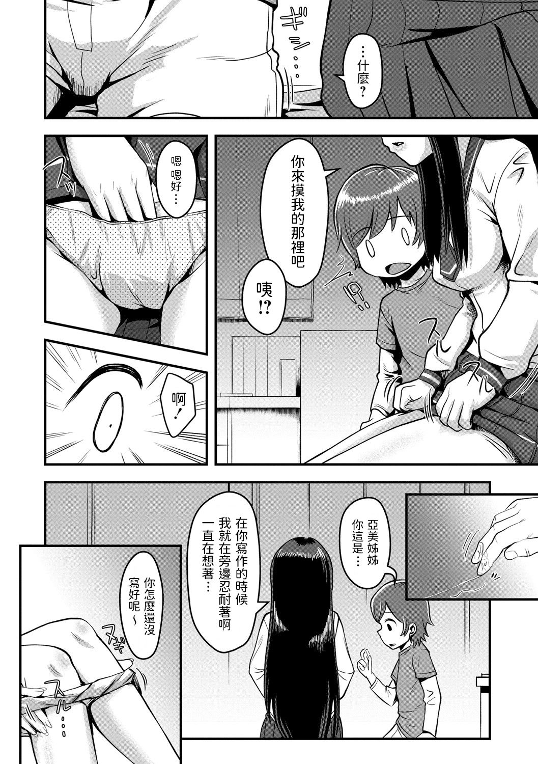 Sitter to Ecchi na Orusuban page 8 full