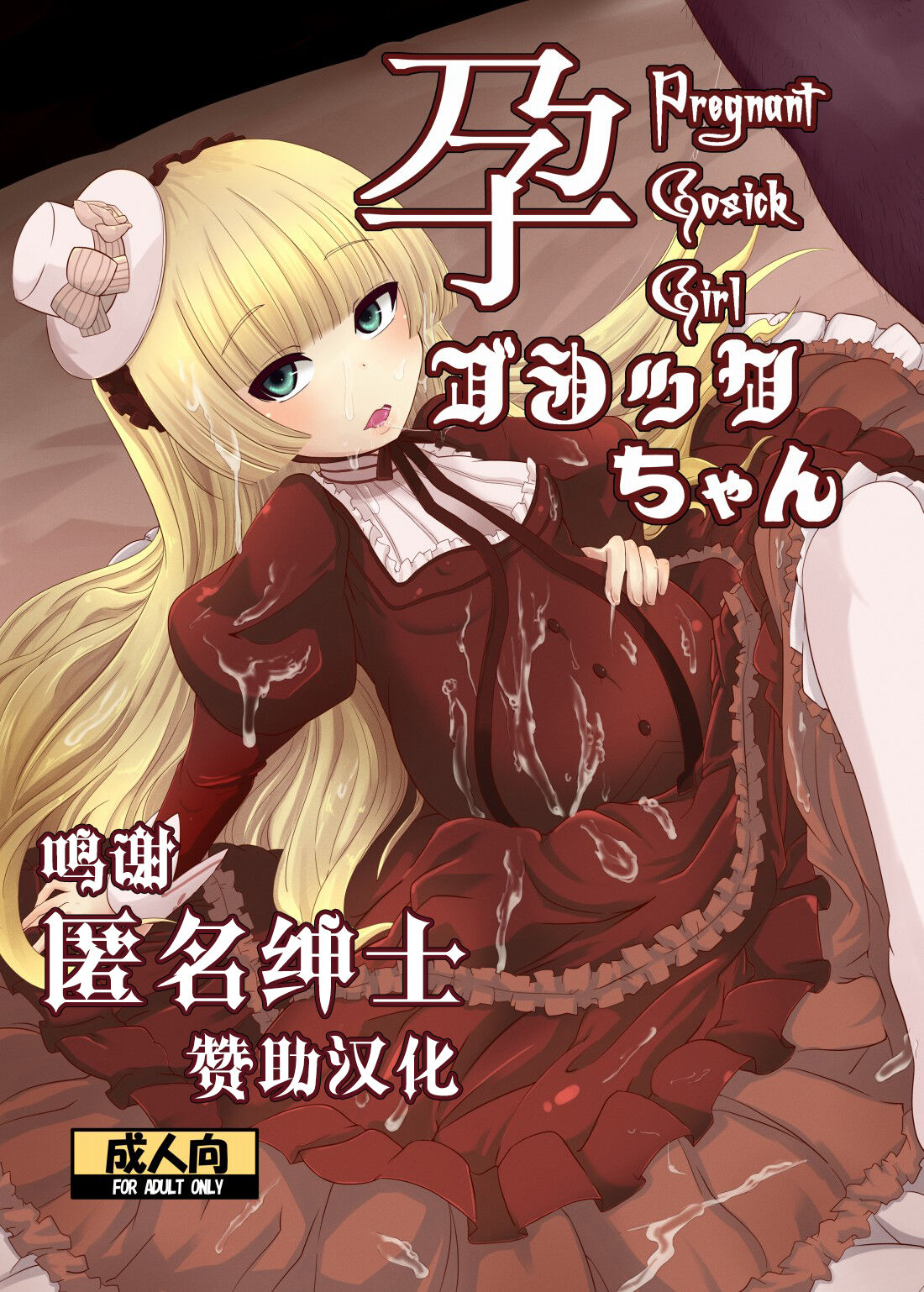 Hara Gosick-chan - Pregnant Gosick Girl page 1 full
