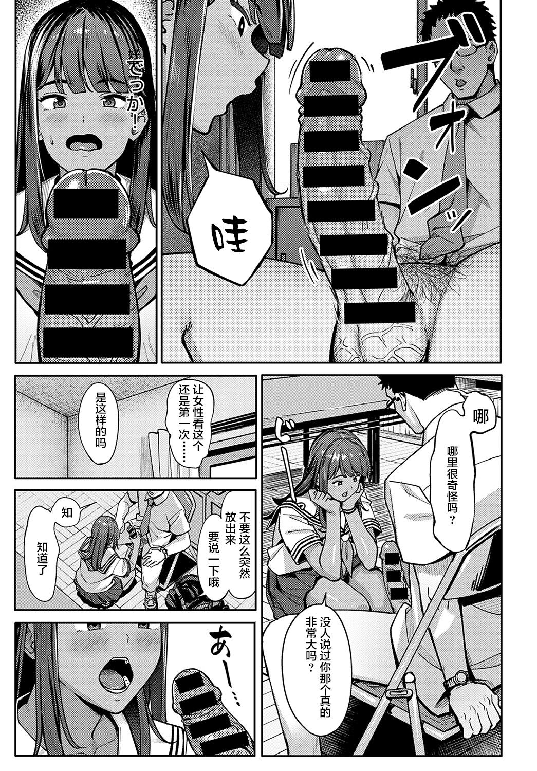 Suiei Gal no Yuueijutsu - A Swimming of swimming gal page 10 full
