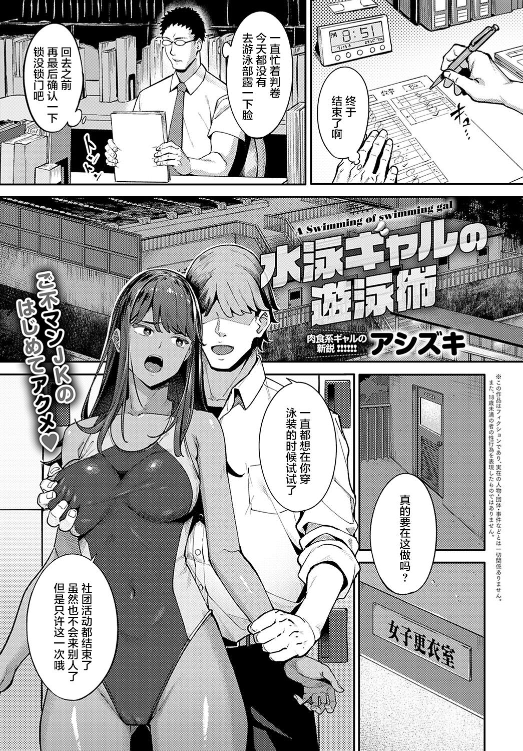 Suiei Gal no Yuueijutsu - A Swimming of swimming gal page 2 full