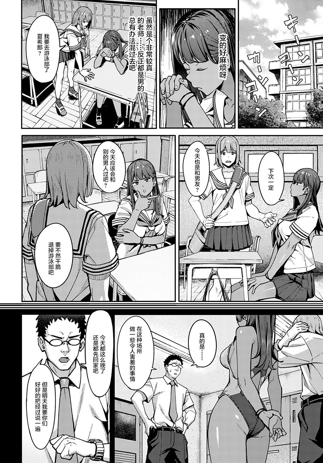 Suiei Gal no Yuueijutsu - A Swimming of swimming gal page 5 full