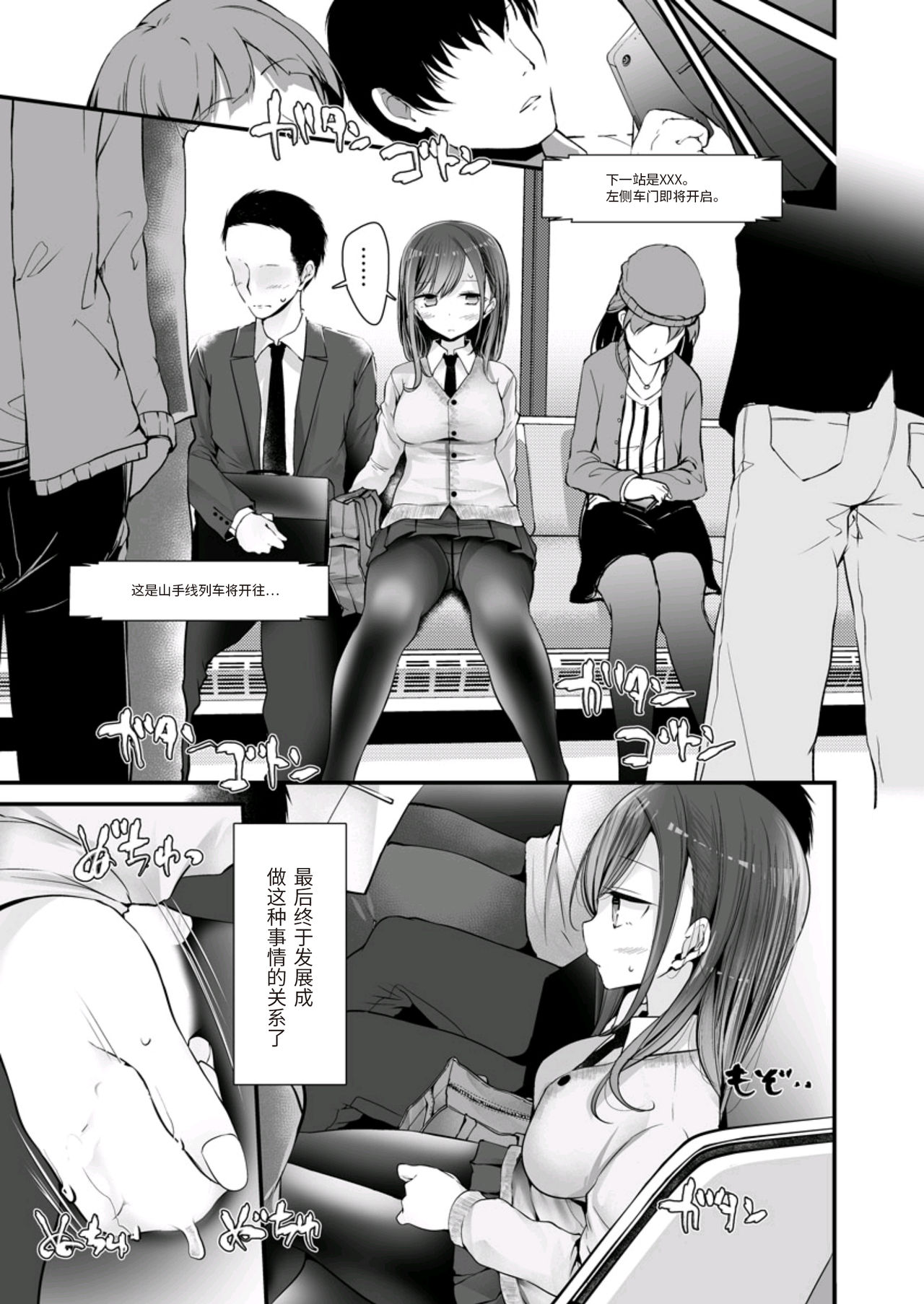 Tsuukin Densha de Pantsu o Misete Kuru JK ga Ita no de Hametemita 1 page 5 full