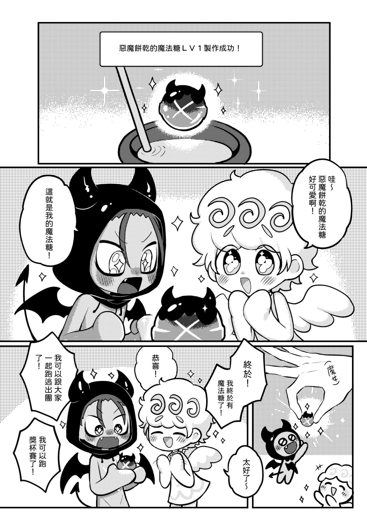Yī qǐlái zuò tángshuāng bǐnggān ba 2 | "Let's make icing cookies 2" page 5 full