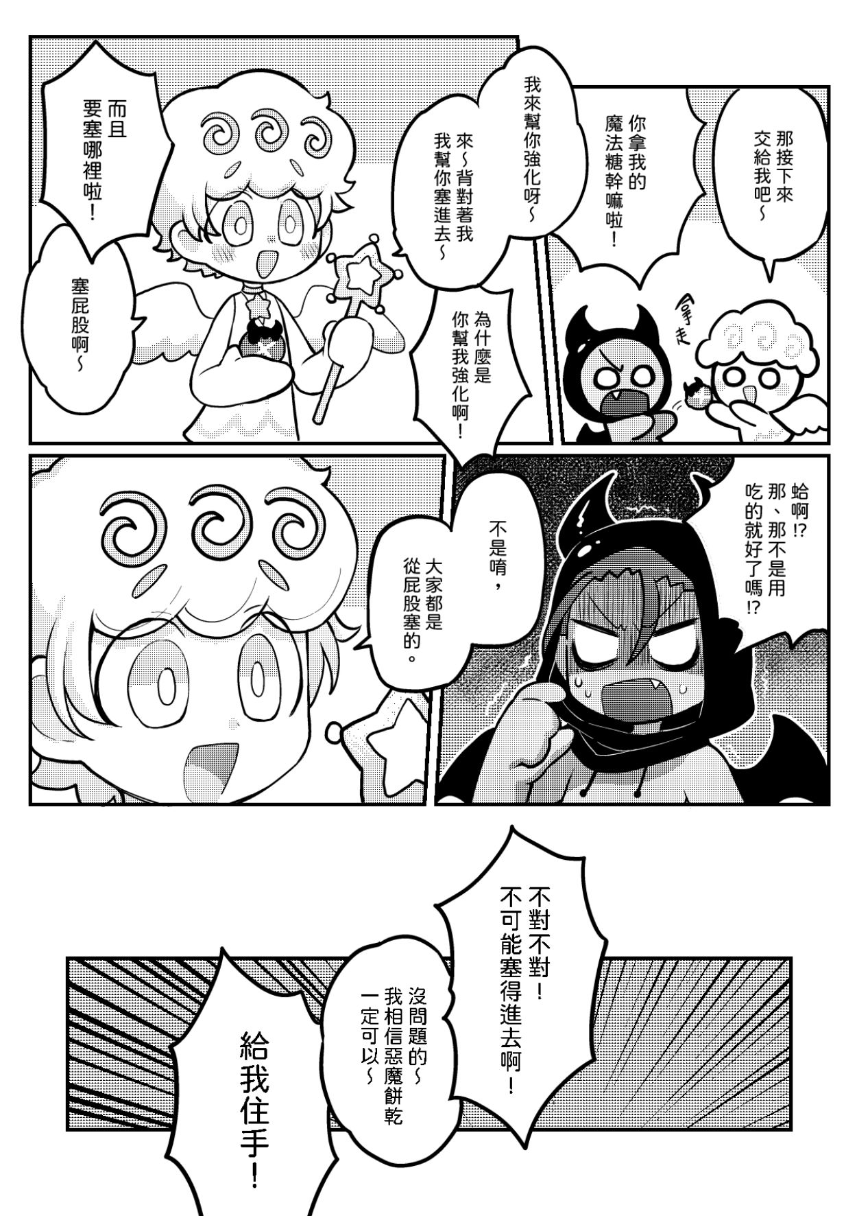 Yī qǐlái zuò tángshuāng bǐnggān ba 2 | "Let's make icing cookies 2" page 6 full