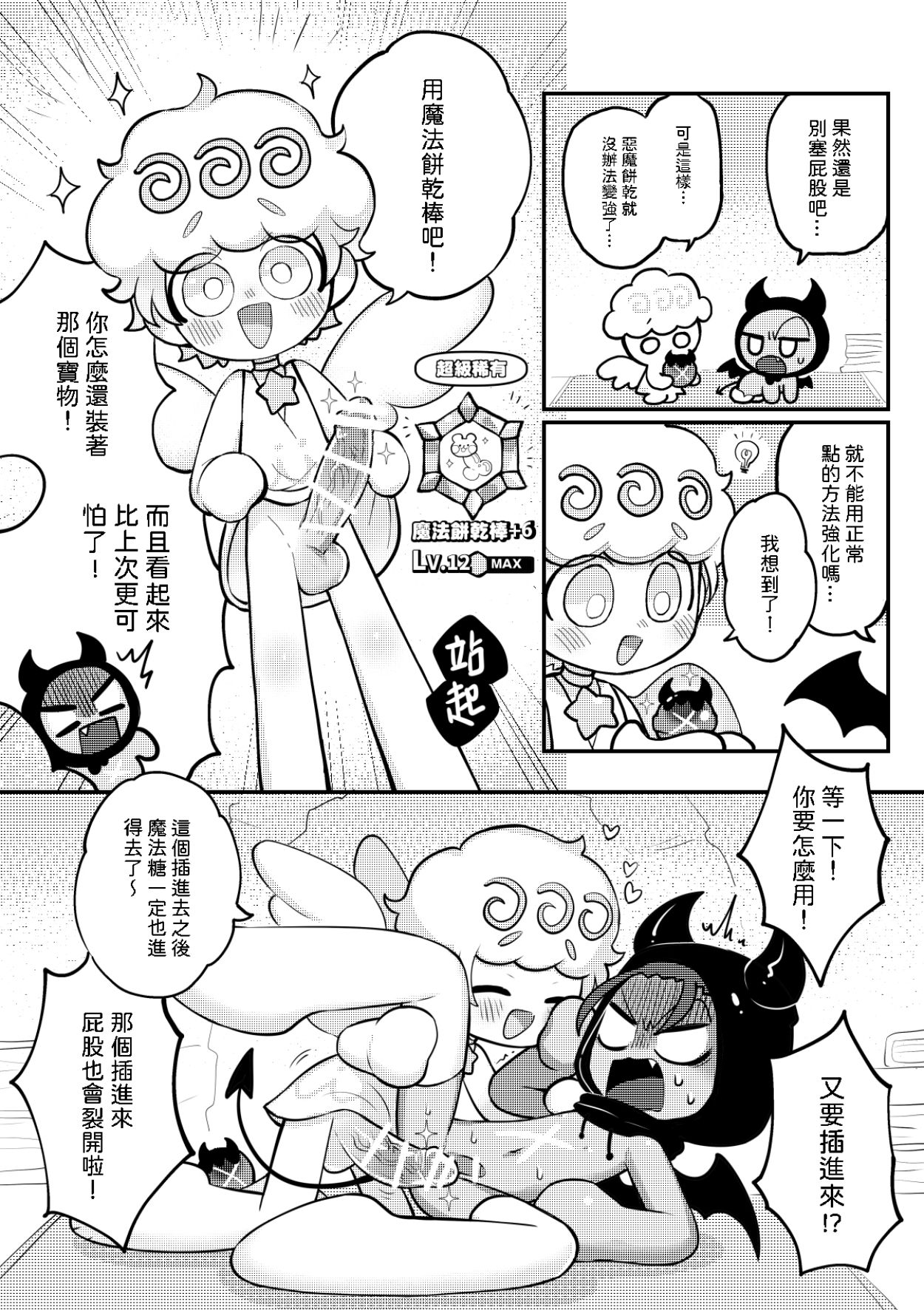 Yī qǐlái zuò tángshuāng bǐnggān ba 2 | "Let's make icing cookies 2" page 8 full