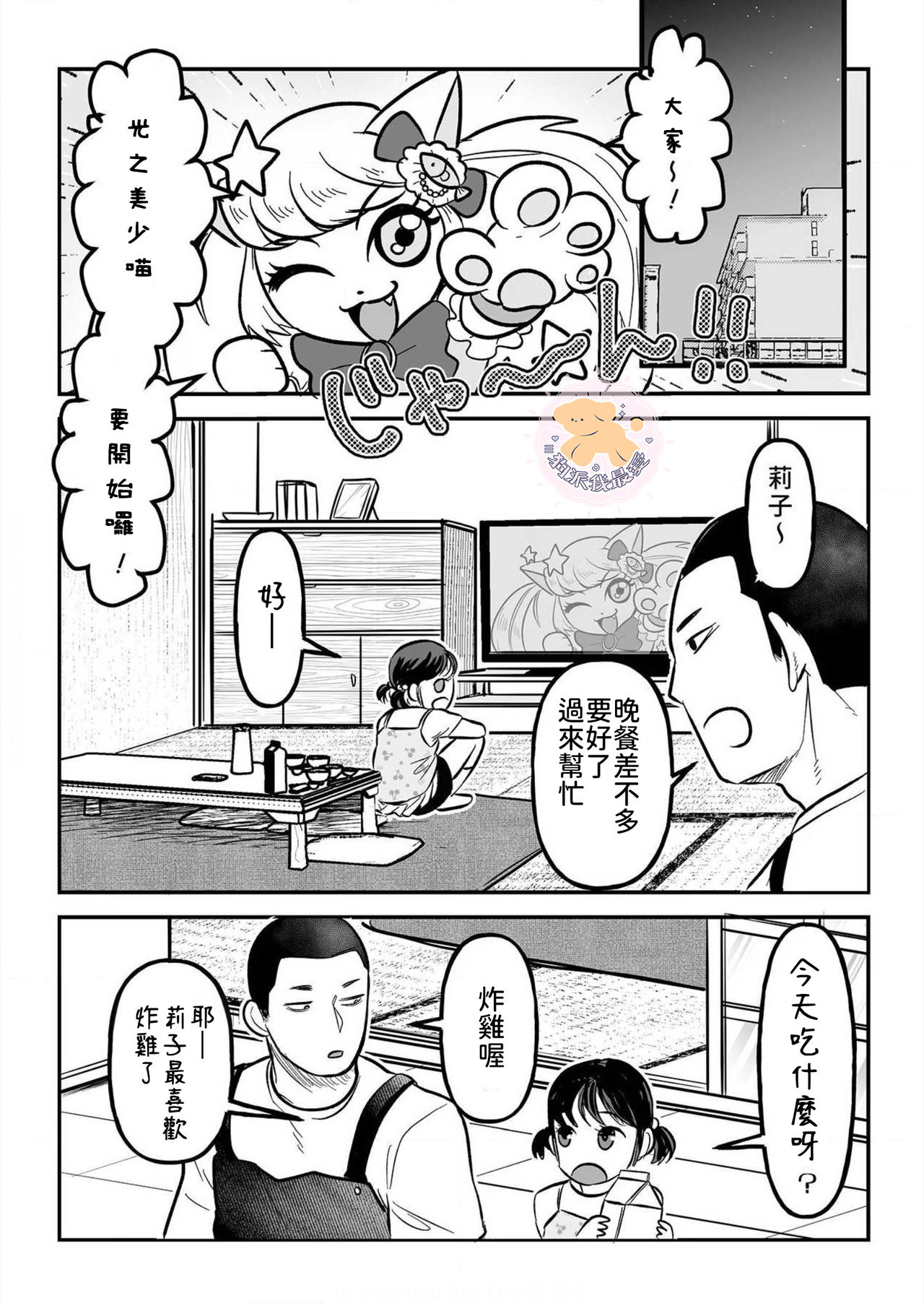 Kowamote Danshi no Bentou ga Umai Wake 3 | 長相兇惡男子做的便當很好吃的理由 3 page 5 full
