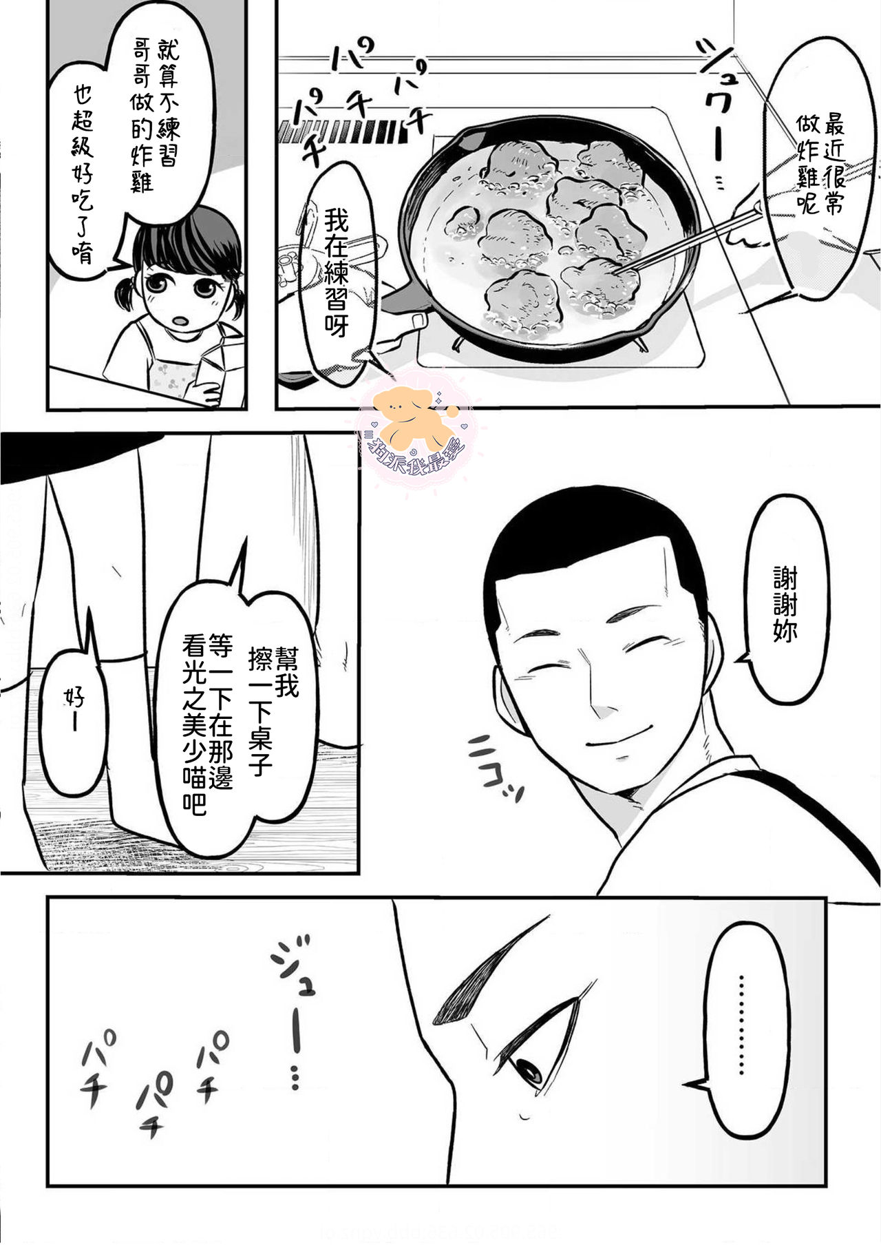 Kowamote Danshi no Bentou ga Umai Wake 3 | 長相兇惡男子做的便當很好吃的理由 3 page 6 full