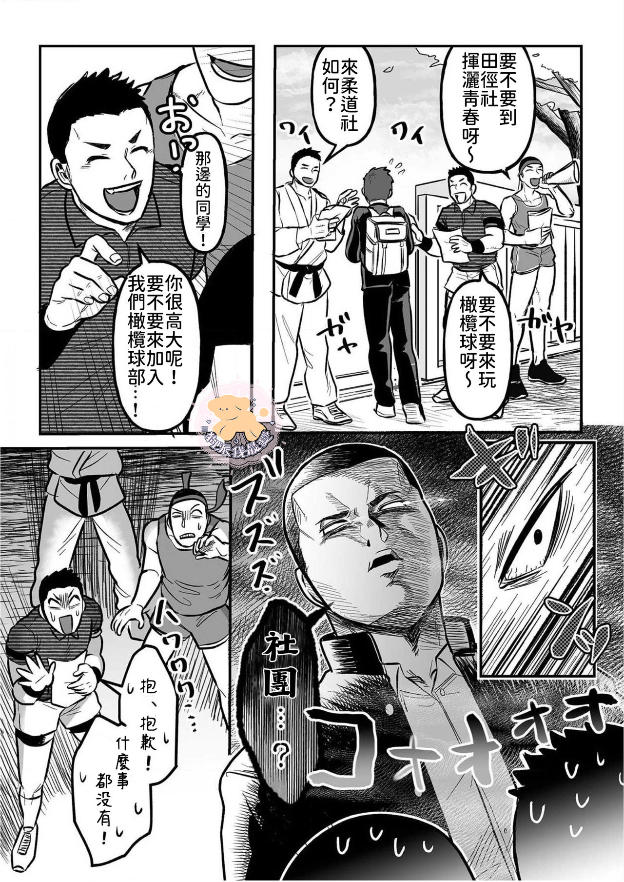 Kowamote Danshi no Bentou ga Umai Wake 3 | 長相兇惡男子做的便當很好吃的理由 3 page 8 full