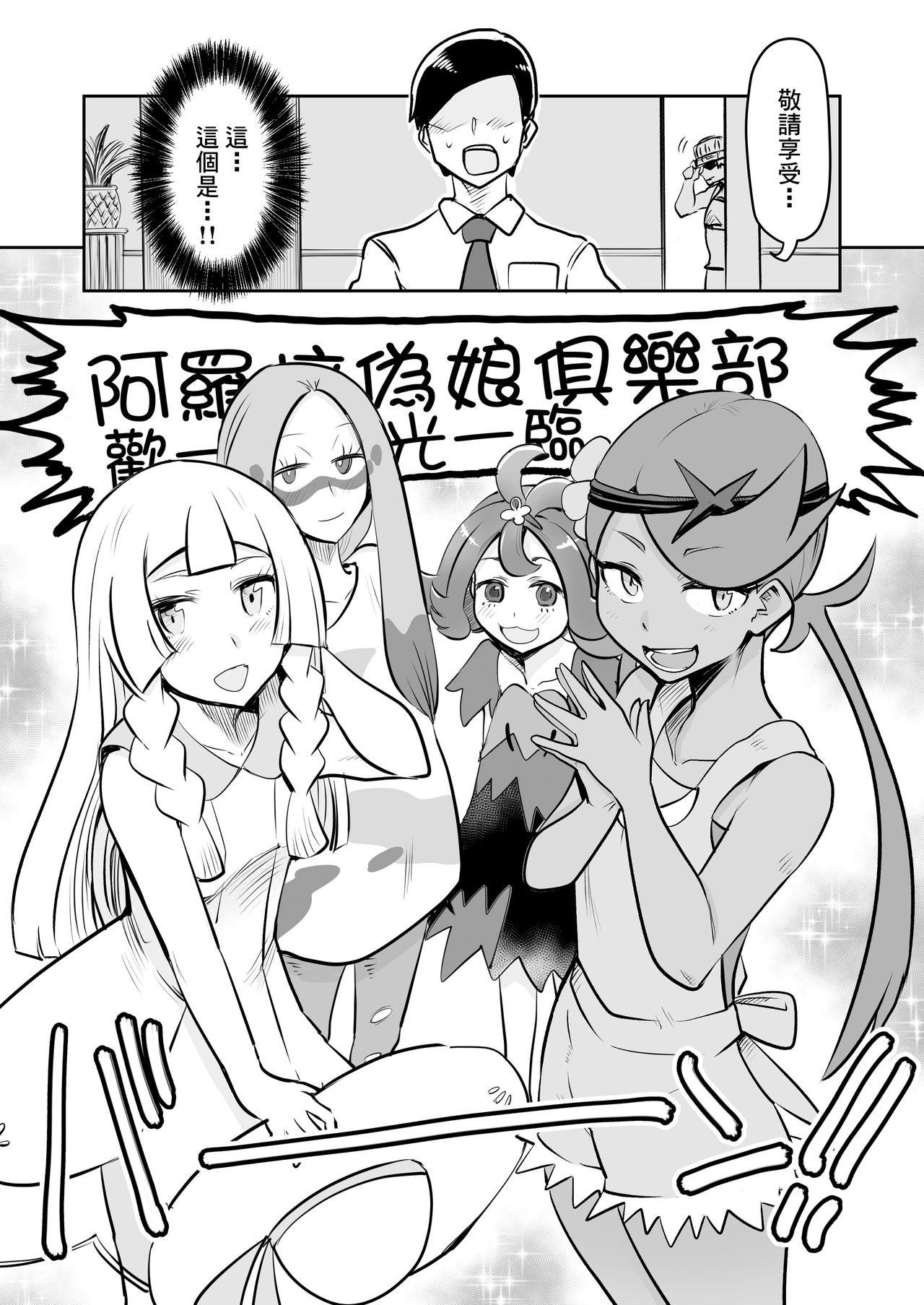 Alola Otokonoko Club page 3 full