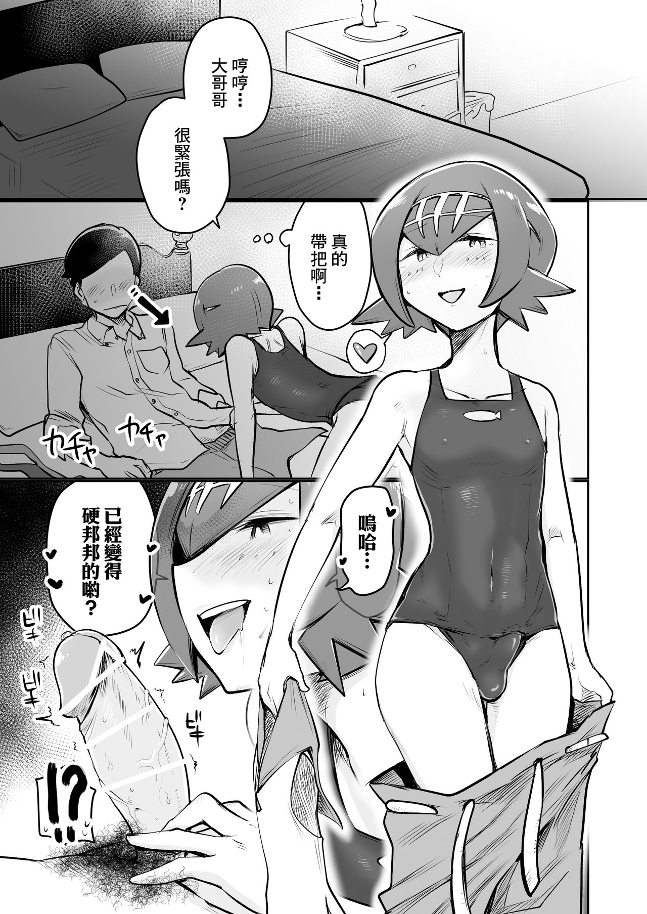 Alola Otokonoko Club page 8 full
