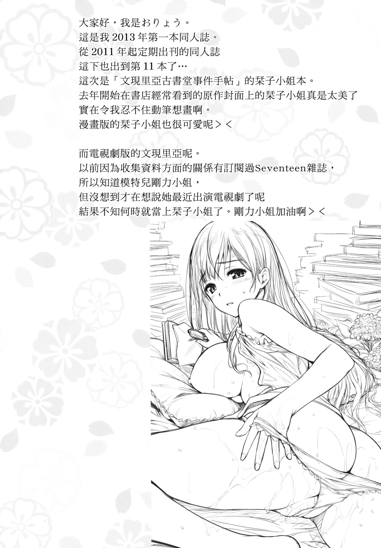 Shioriko-san no Kaijo Techou page 3 full