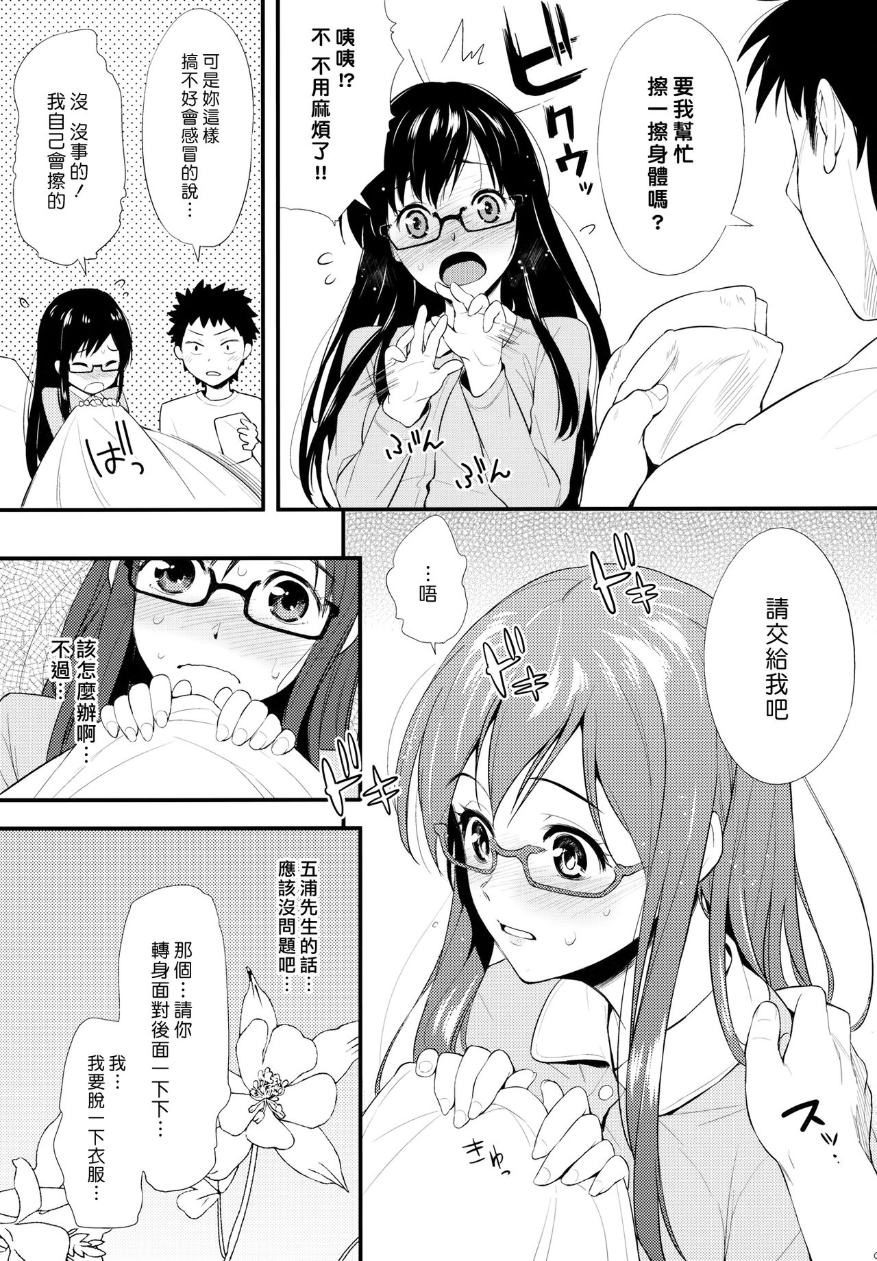Shioriko-san no Kaijo Techou page 6 full
