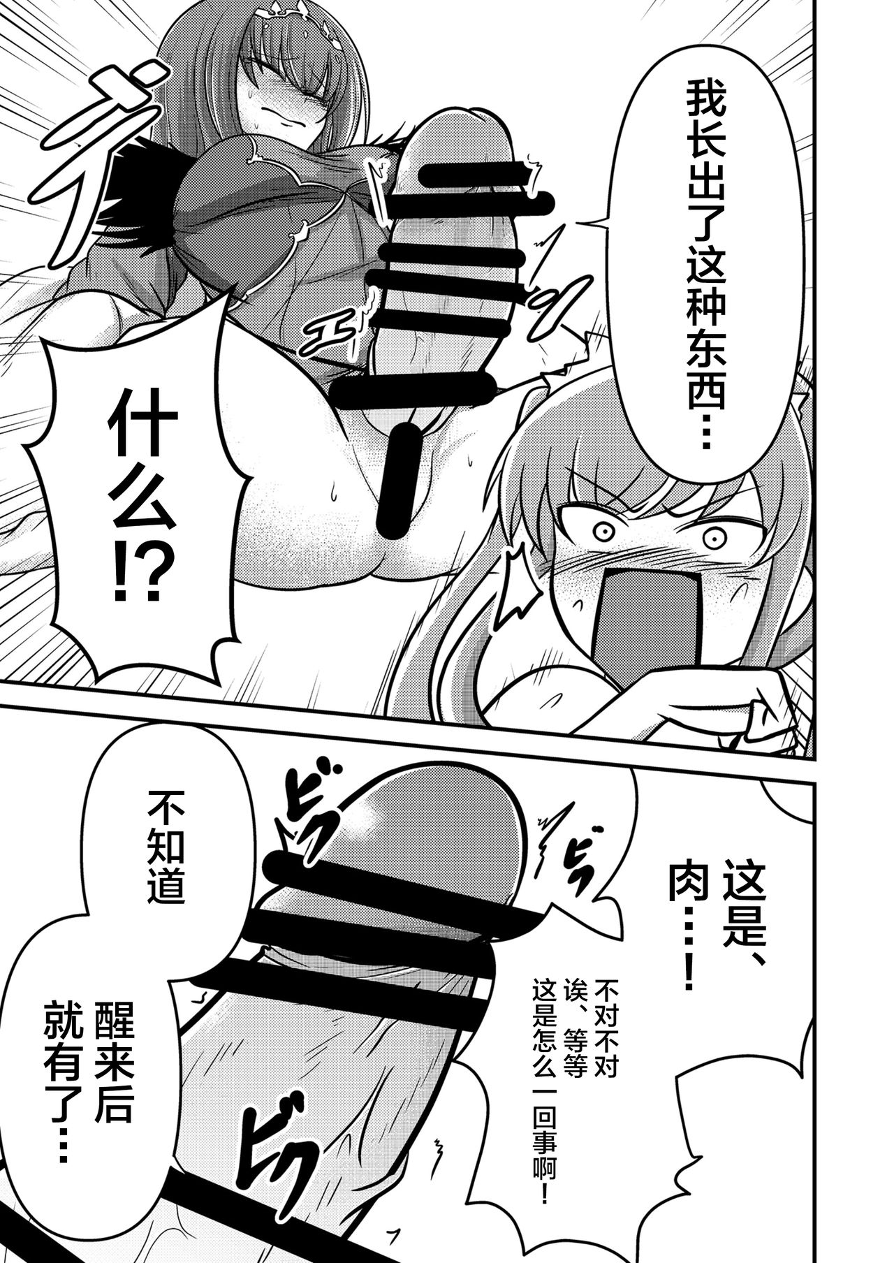やだっ、生えててもかわいいなんて! page 6 full