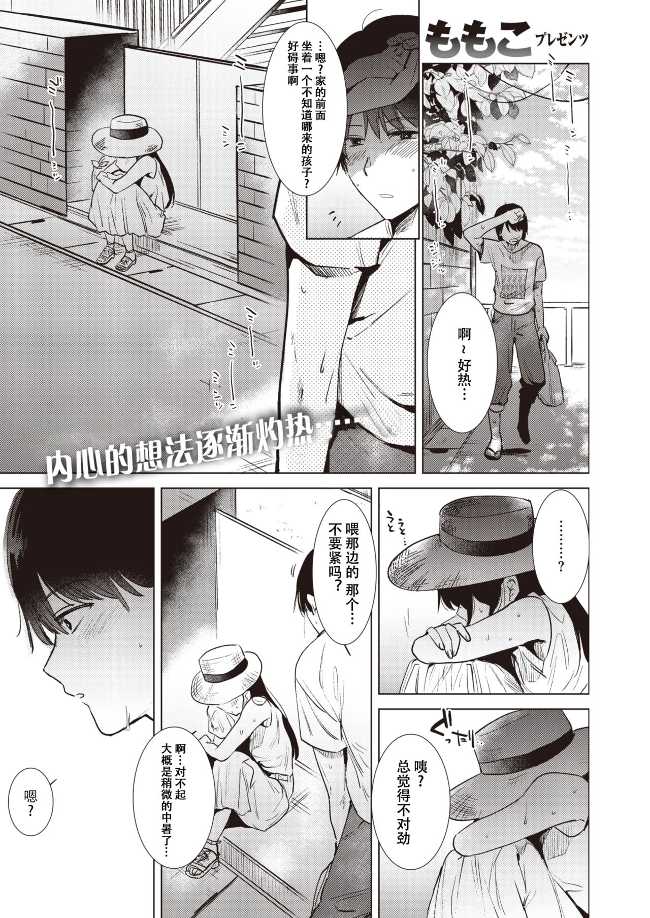 Shounetsu page 1 full