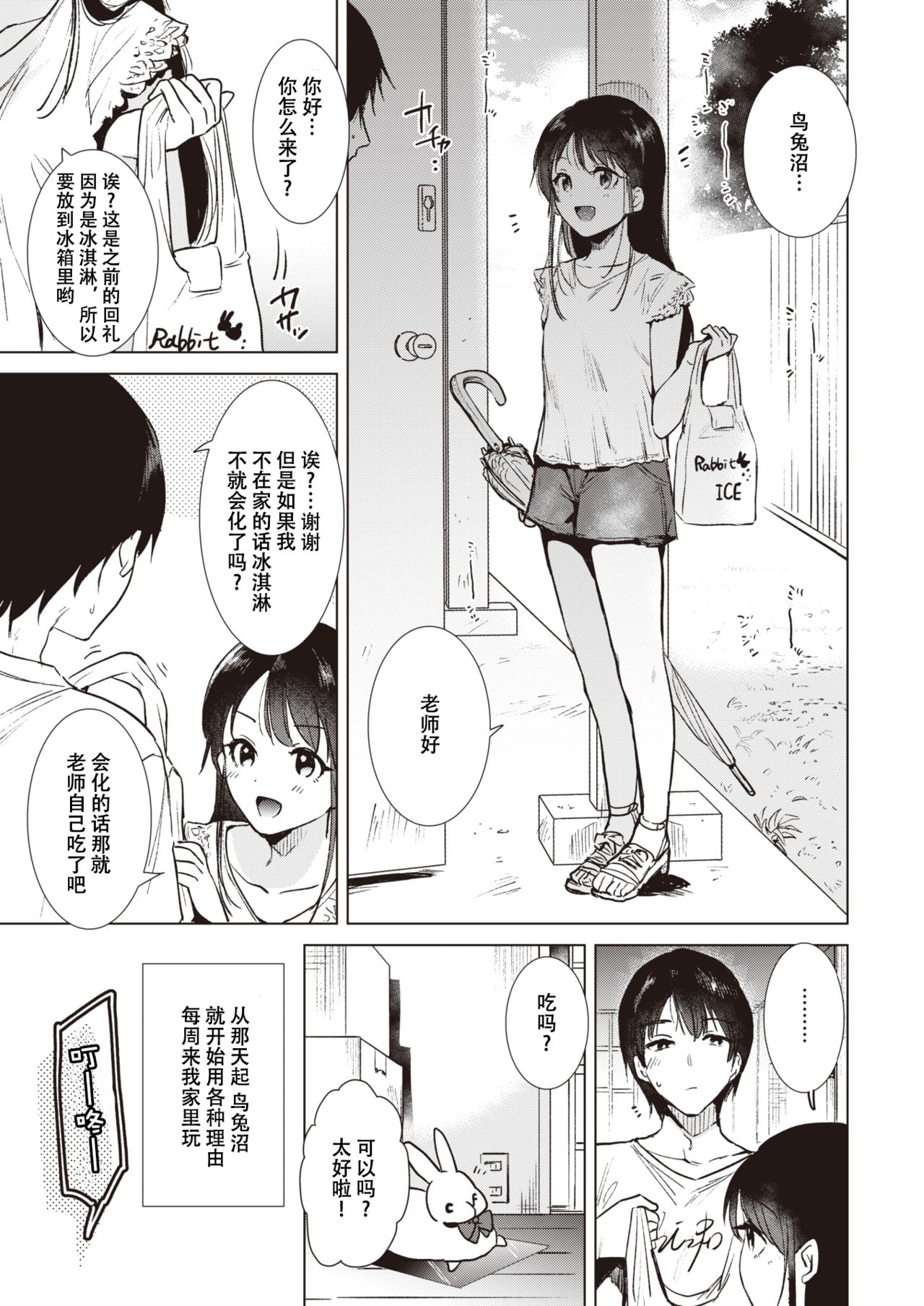 Shounetsu page 5 full