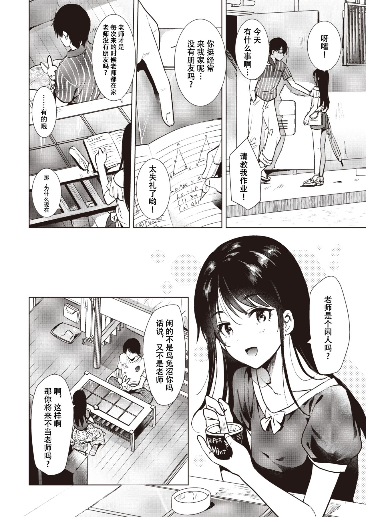 Shounetsu page 6 full