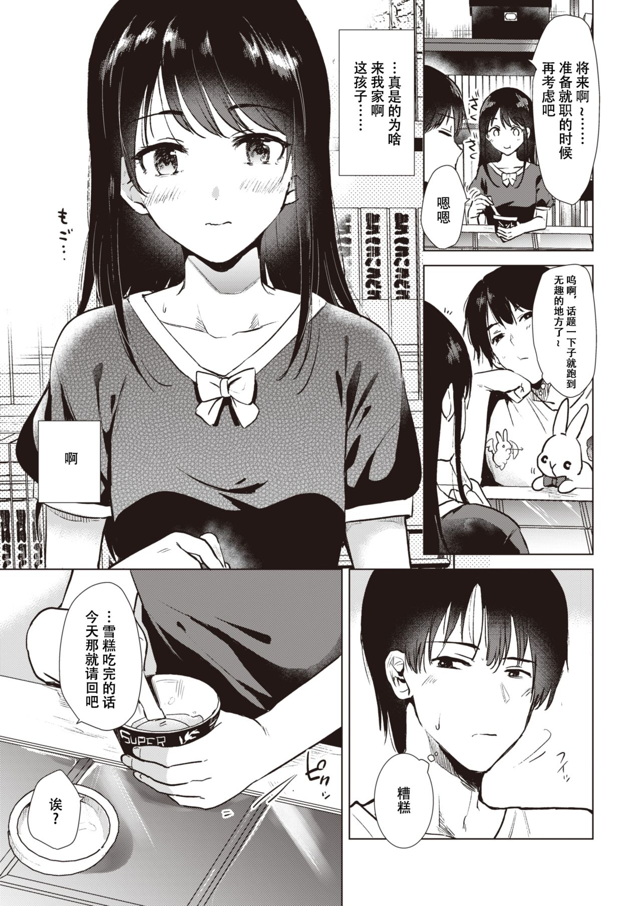 Shounetsu page 7 full