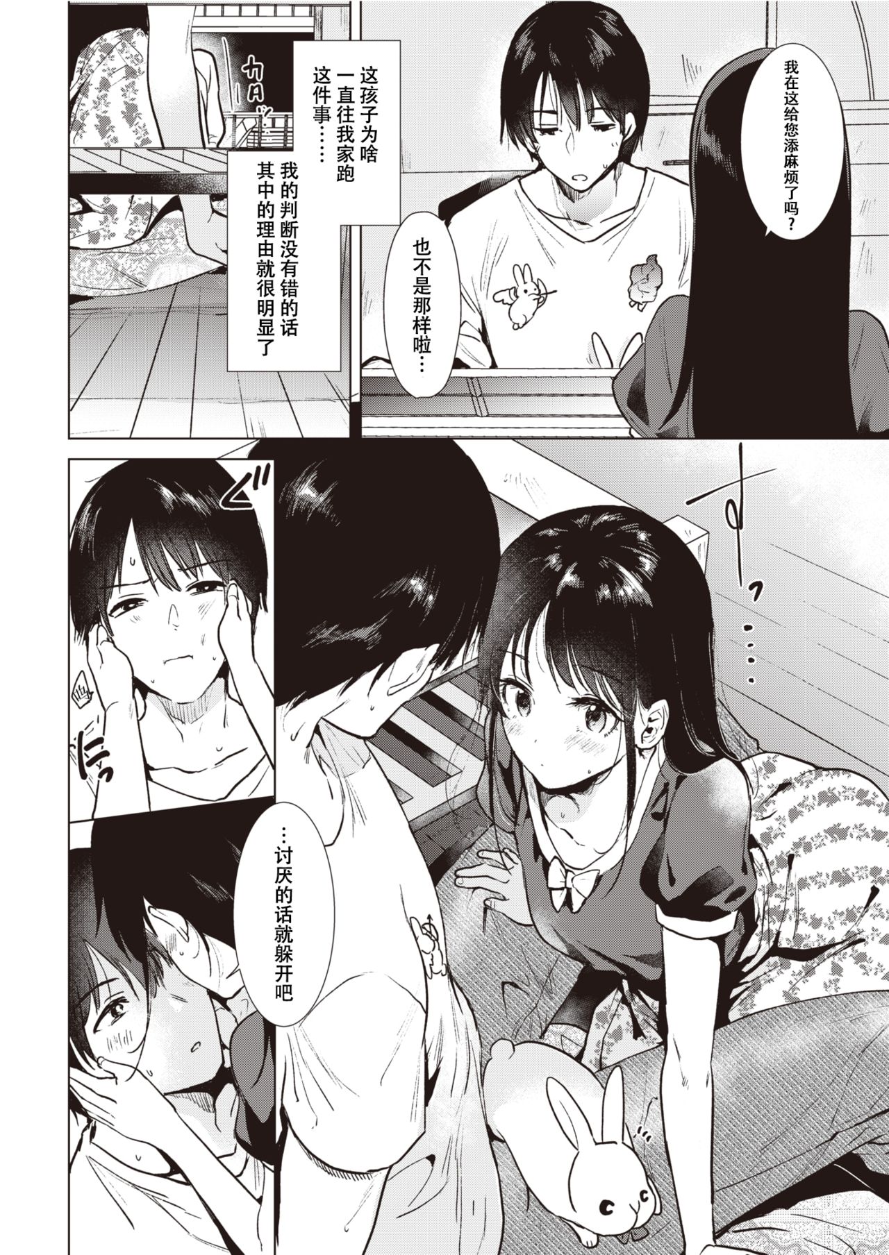 Shounetsu page 8 full