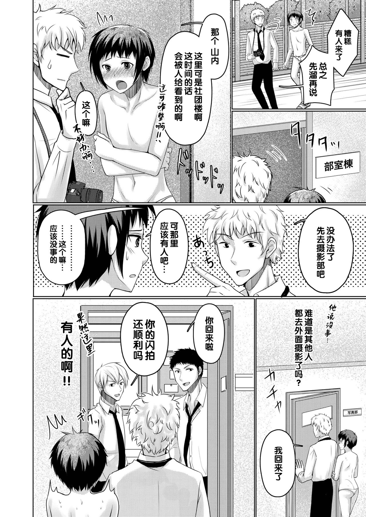 Shashin-bu Kounai Roshutsu Satsueikai - Bijutsu Jugyou Dessin Model 2 page 9 full