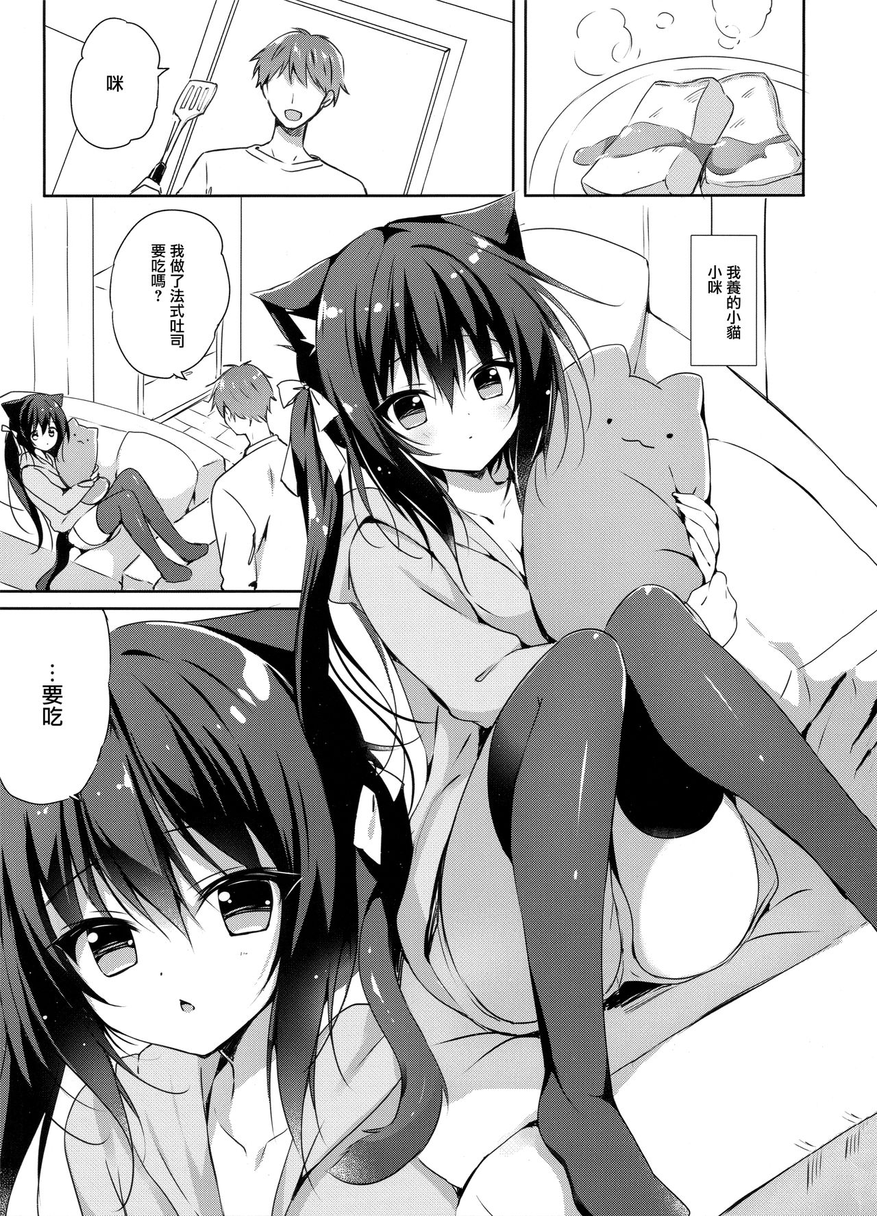 Koneko to Nyan Nyan Biyori page 3 full