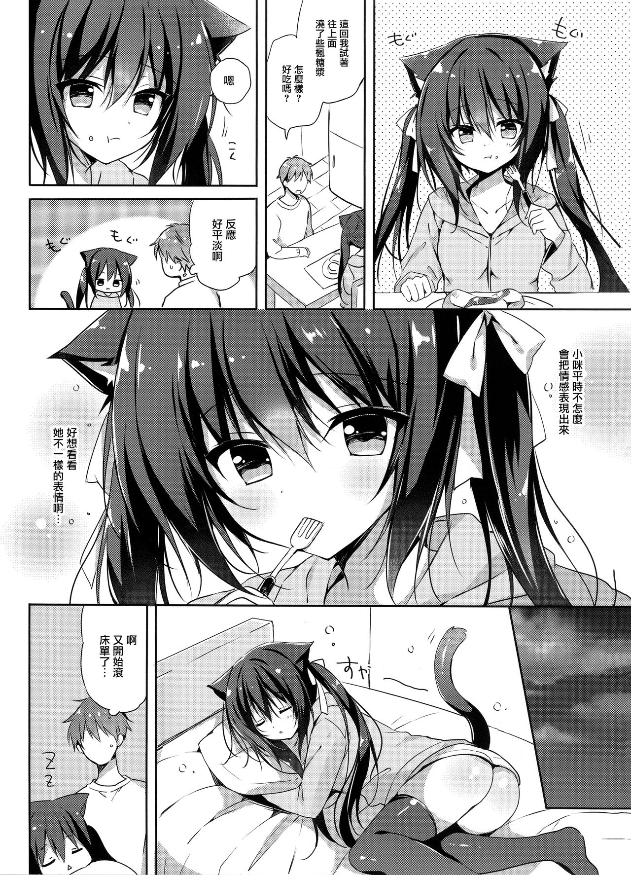 Koneko to Nyan Nyan Biyori page 4 full