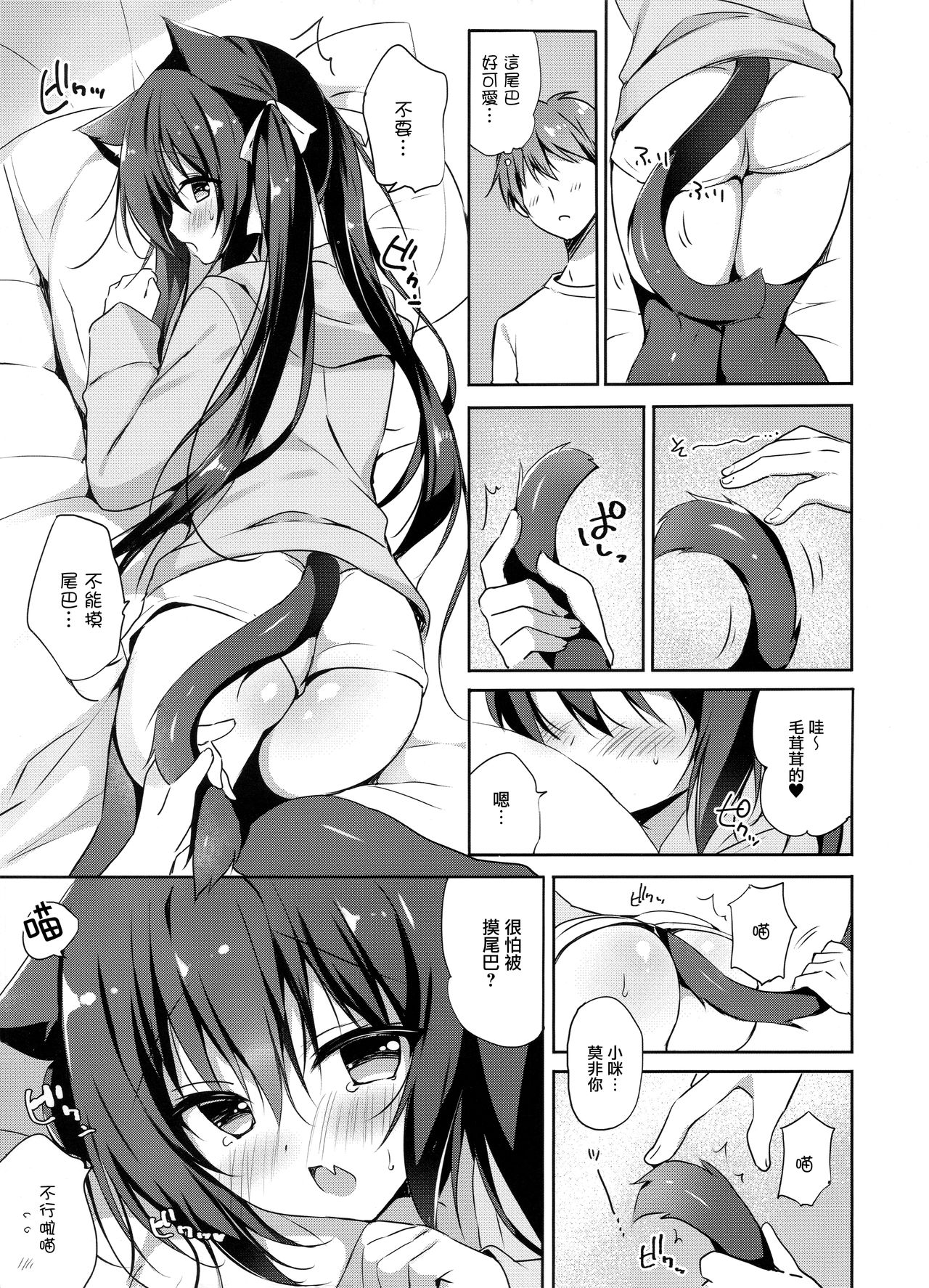 Koneko to Nyan Nyan Biyori page 5 full