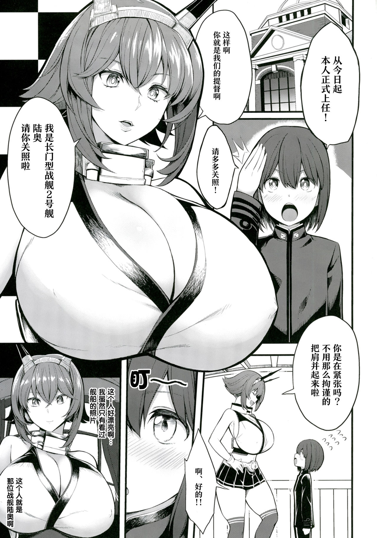 Boku no Akogare no Mutsu Onee-san | 我所憧憬的陆奥大姐姐 page 3 full