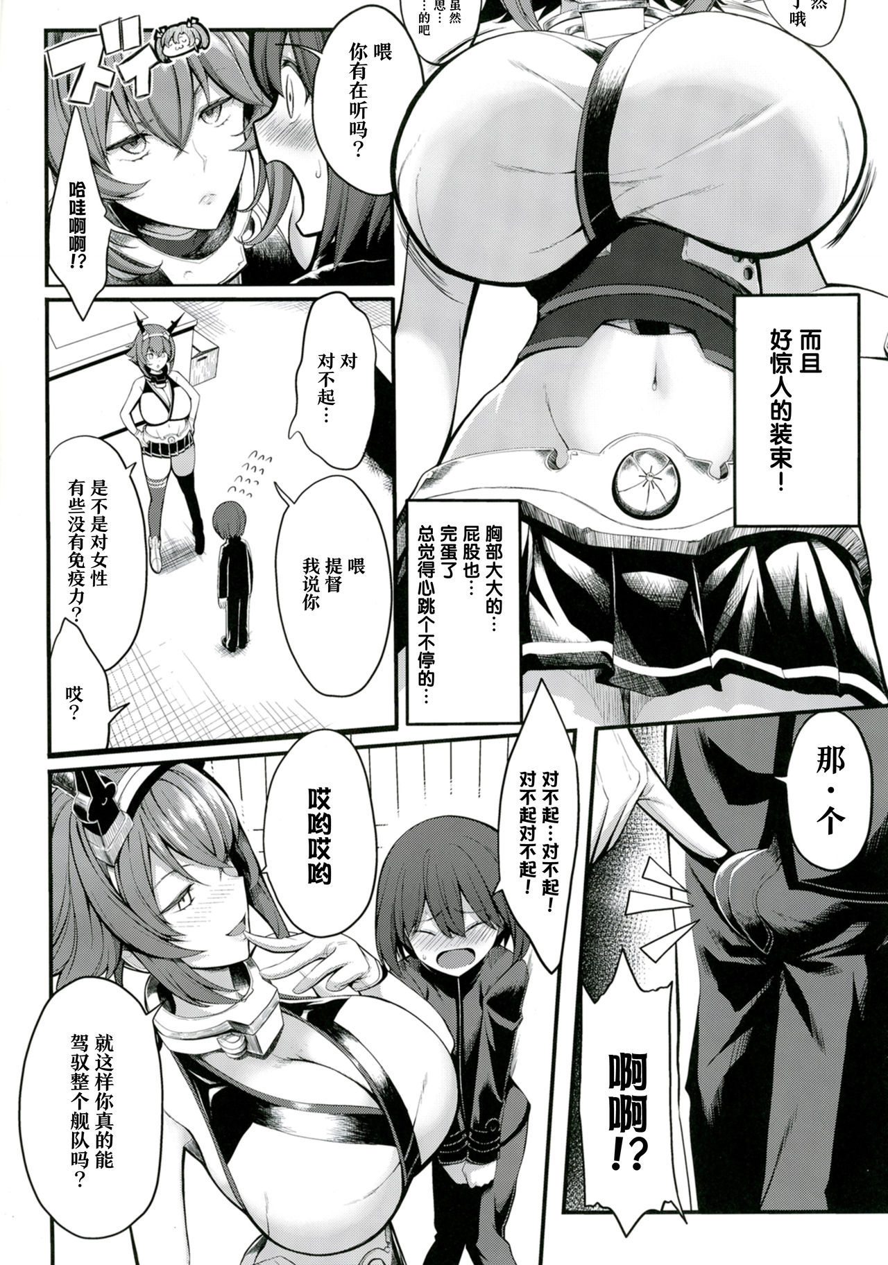 Boku no Akogare no Mutsu Onee-san | 我所憧憬的陆奥大姐姐 page 4 full