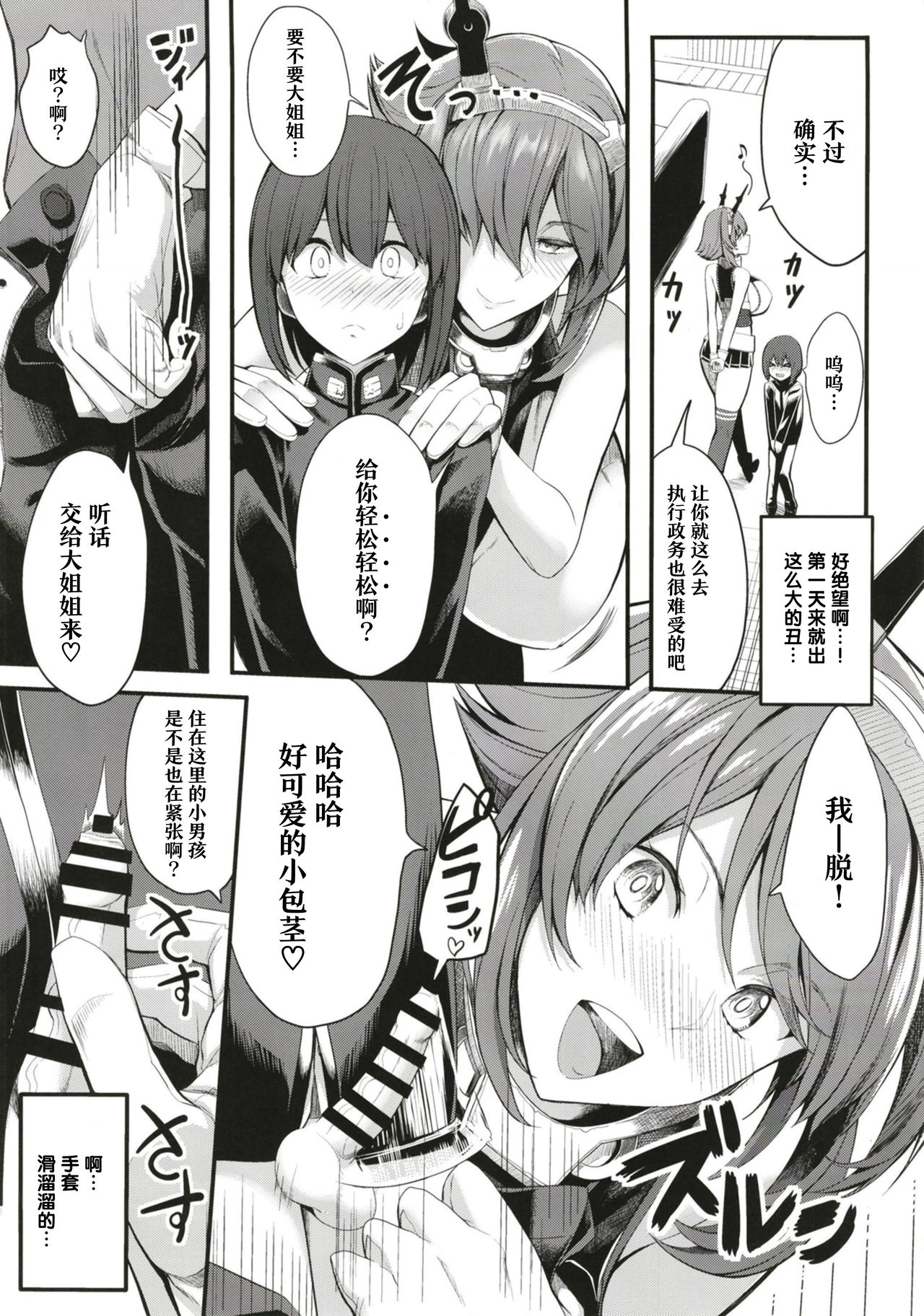 Boku no Akogare no Mutsu Onee-san | 我所憧憬的陆奥大姐姐 page 5 full